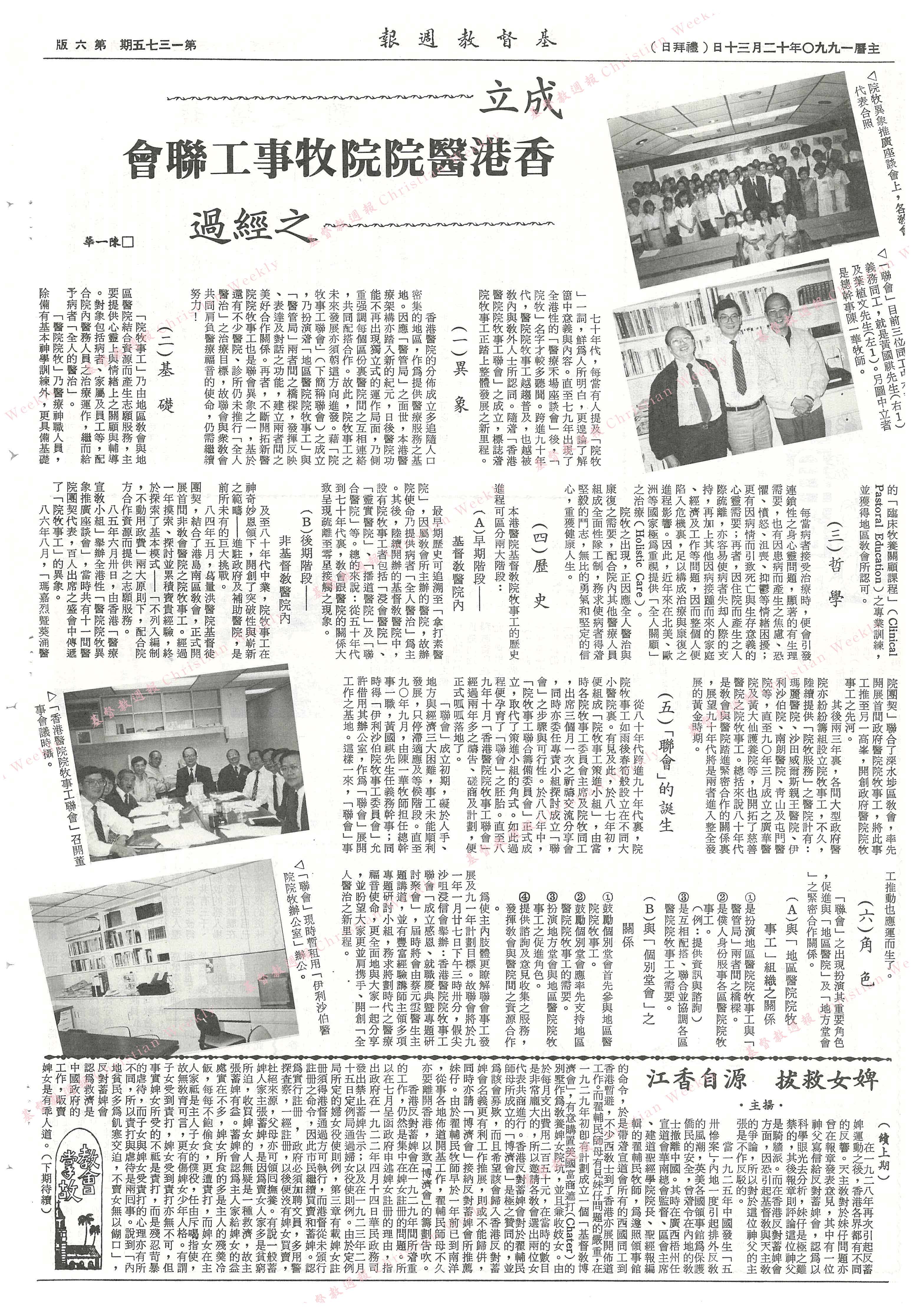 基督教週報封面