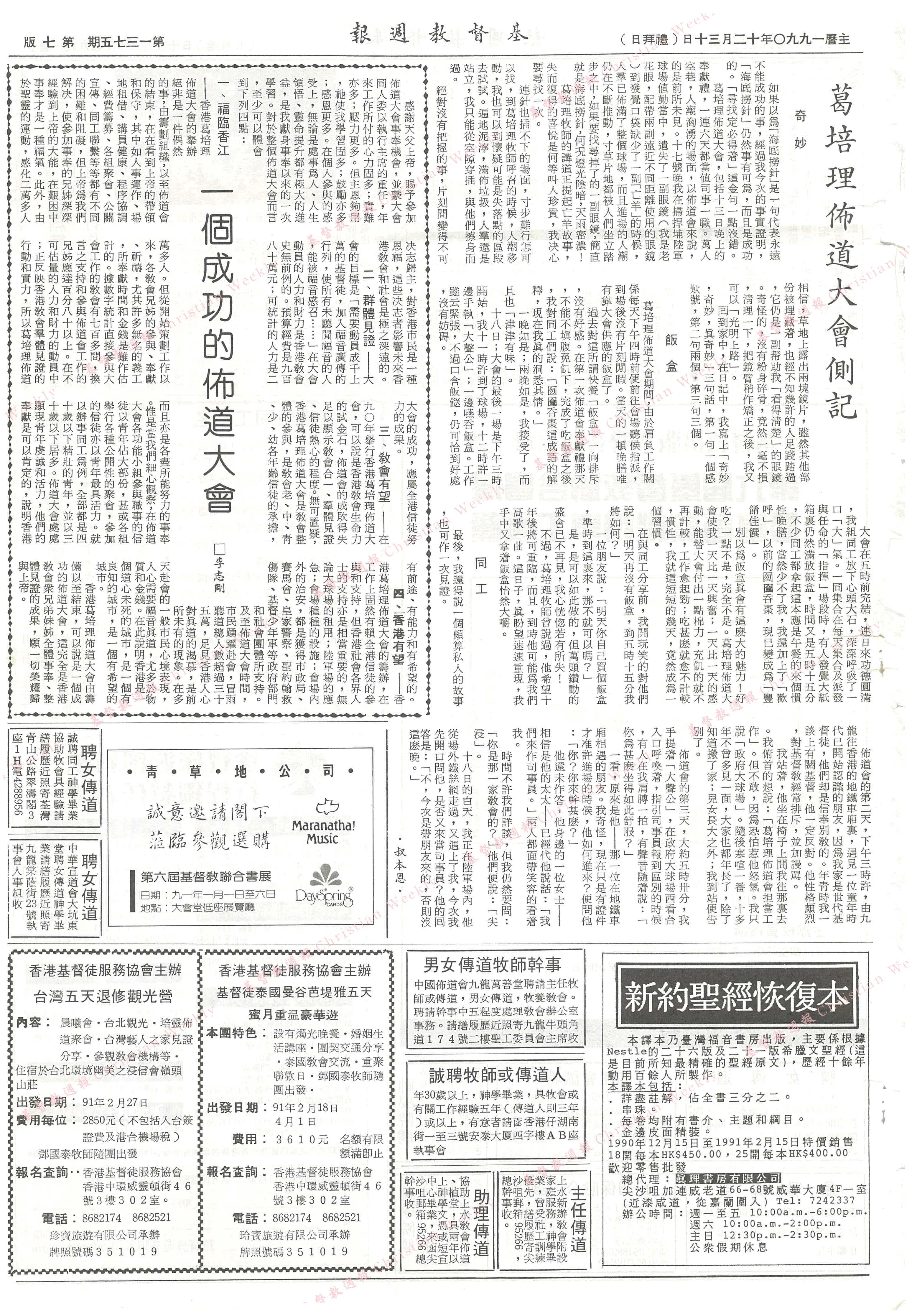 基督教週報封面