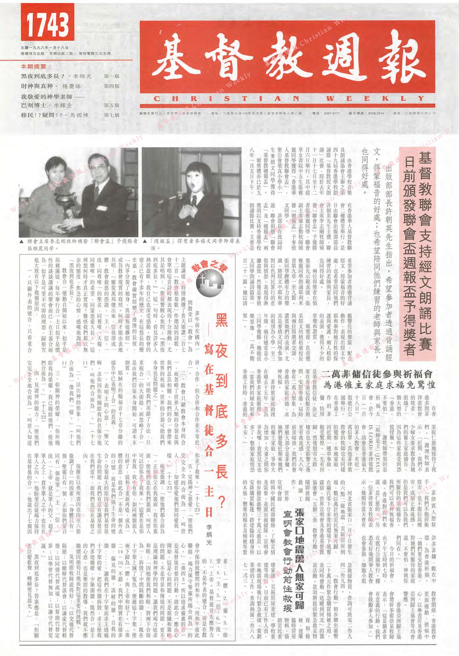 基督教週報封面