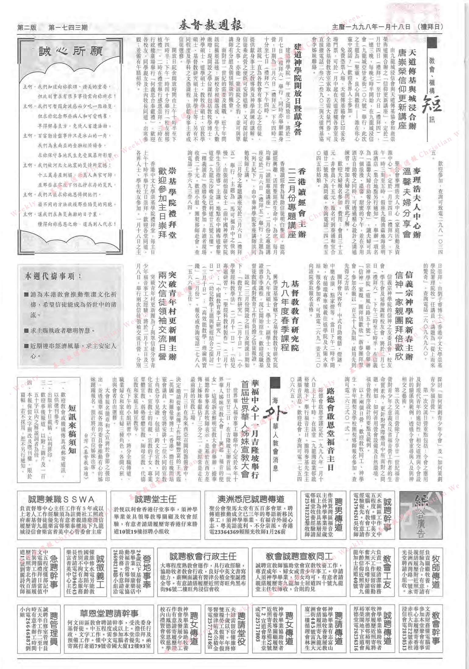 基督教週報封面