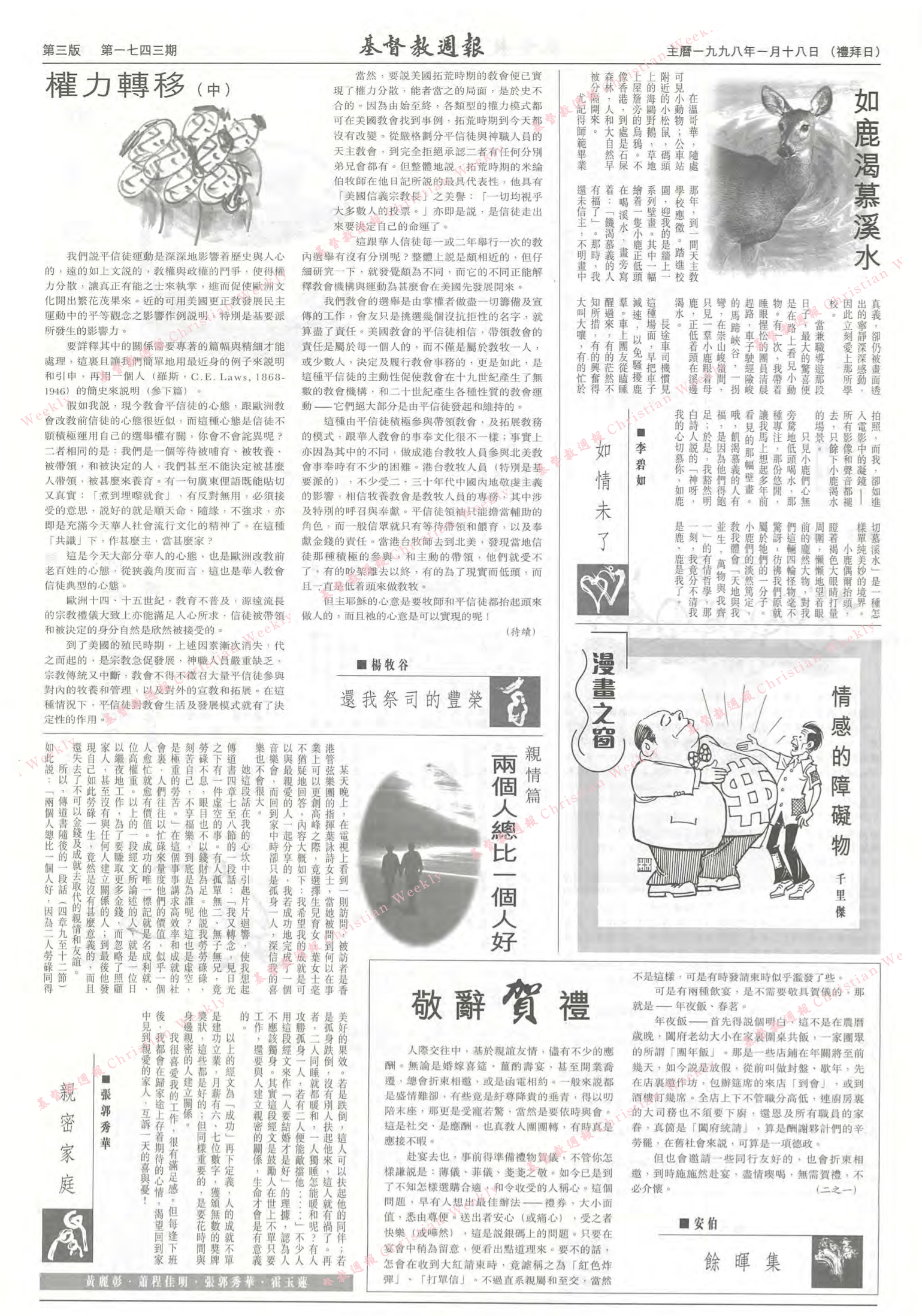 基督教週報封面