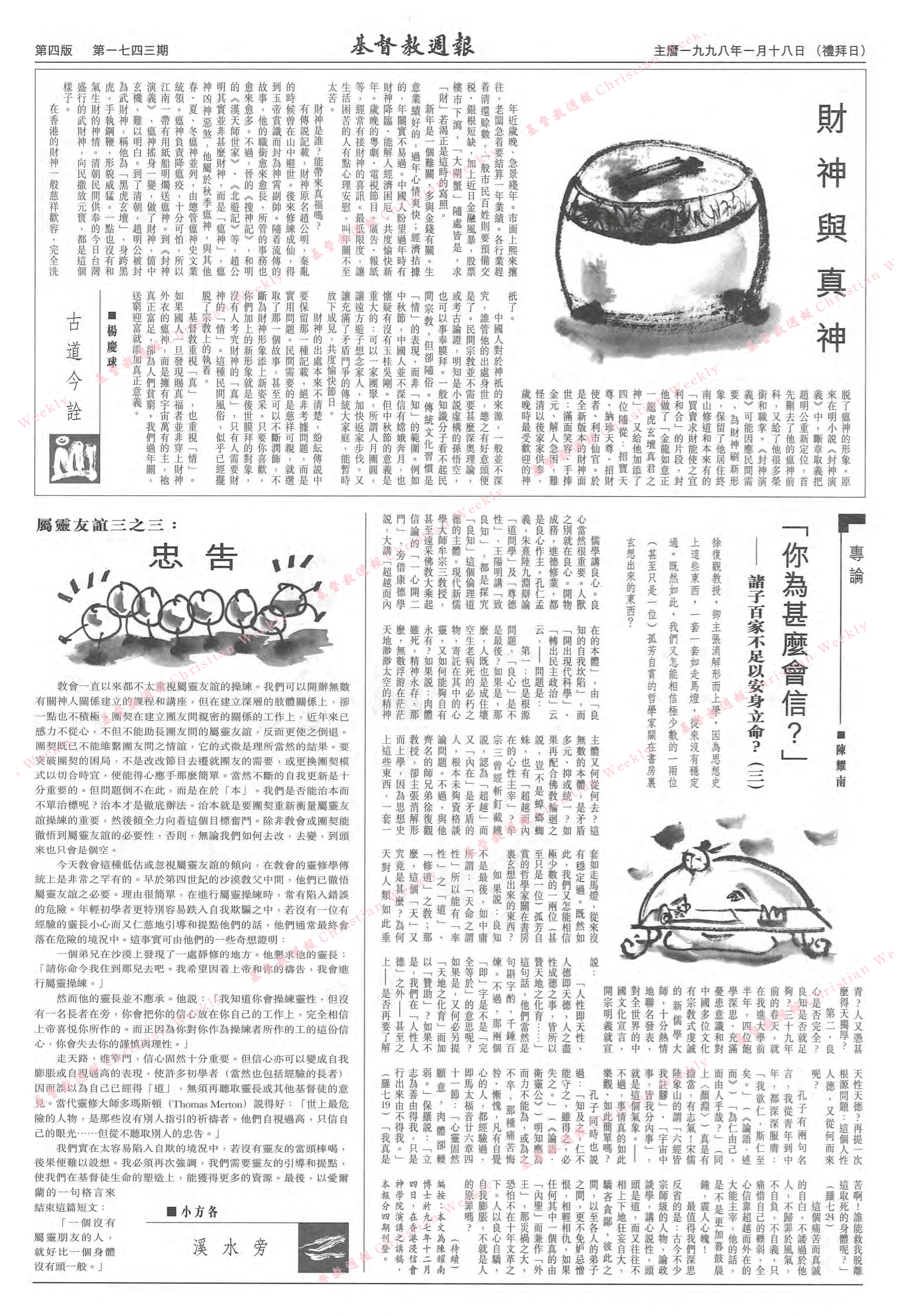 基督教週報封面