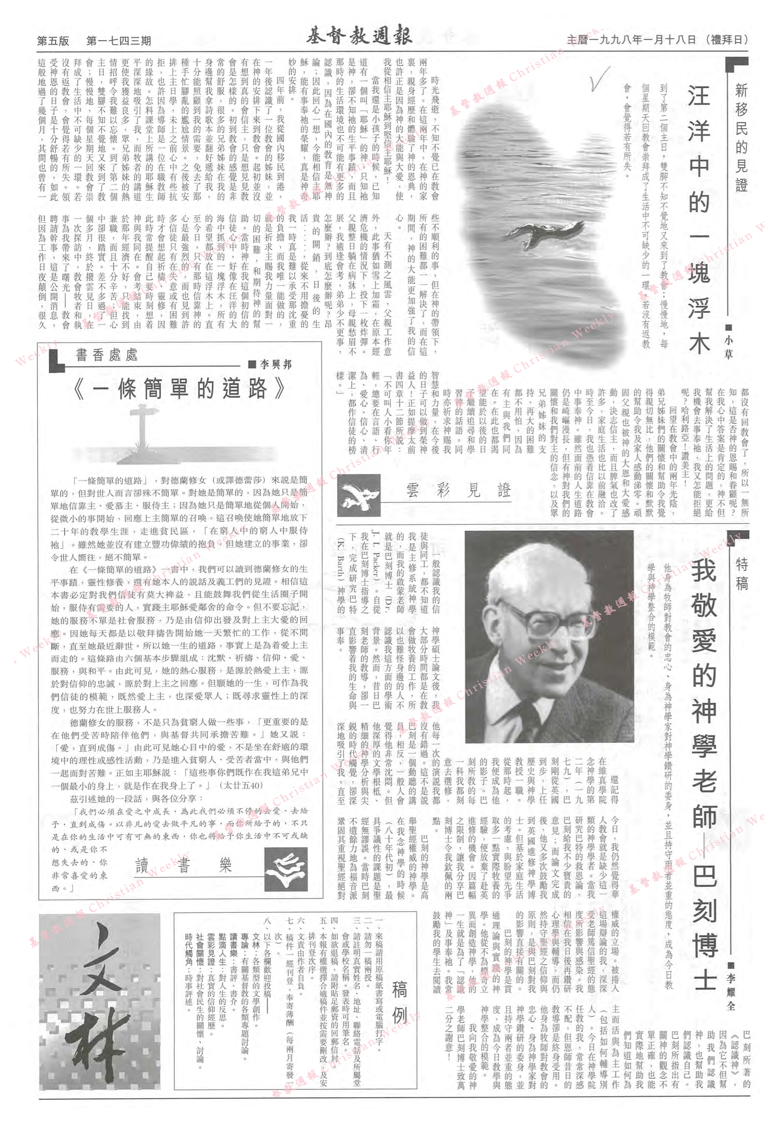 基督教週報封面