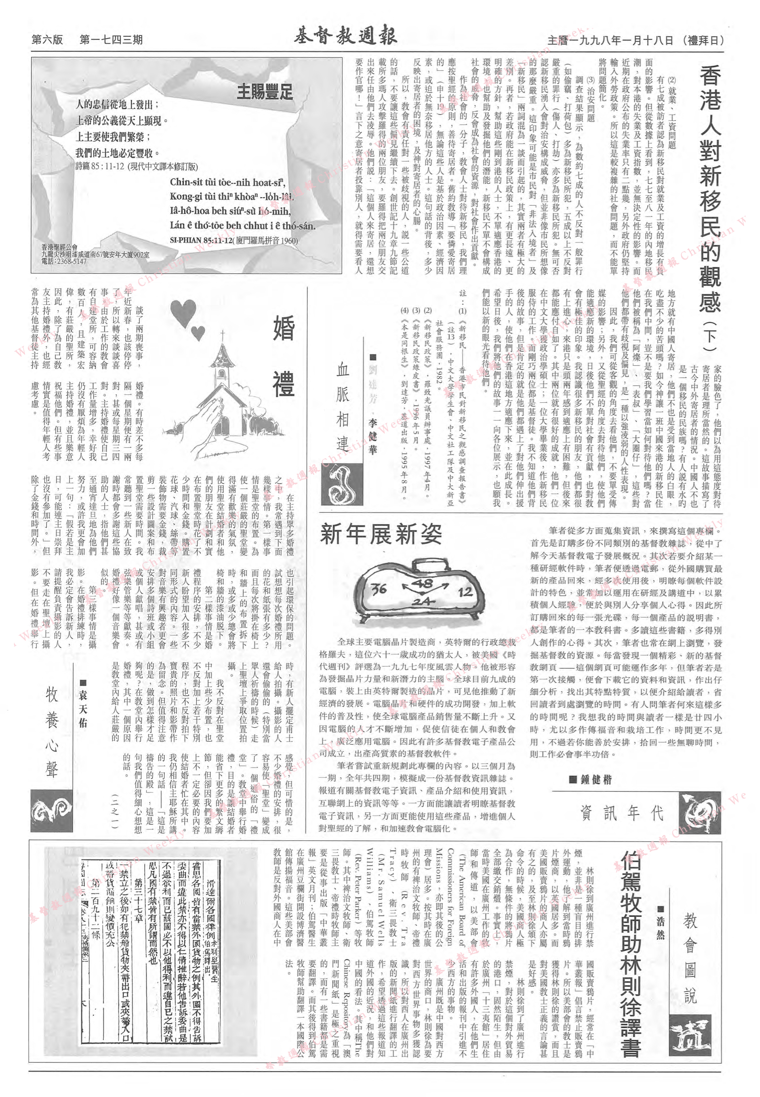 基督教週報封面