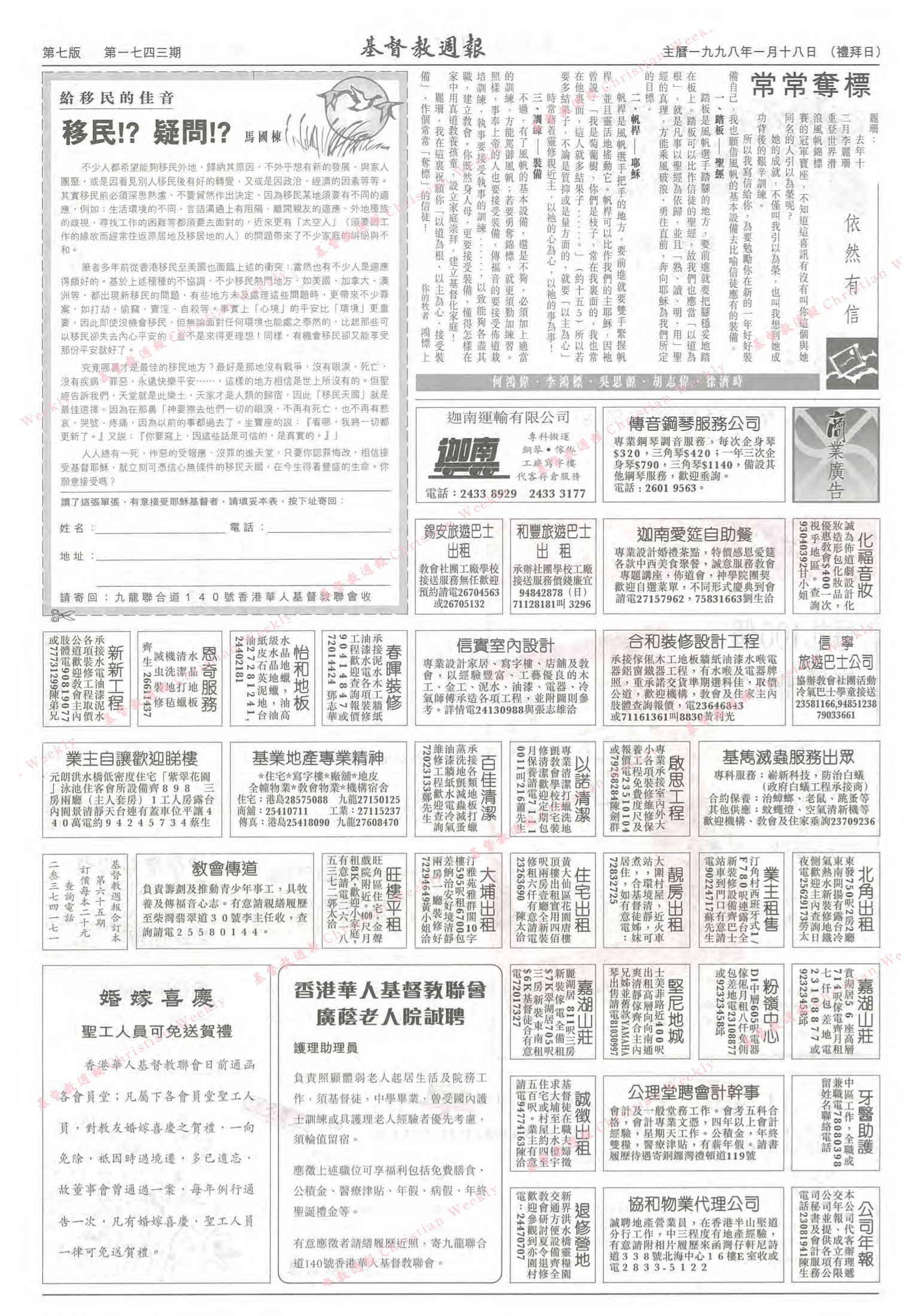 基督教週報封面