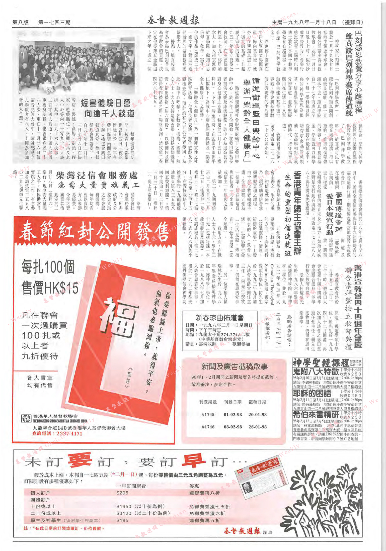 基督教週報封面