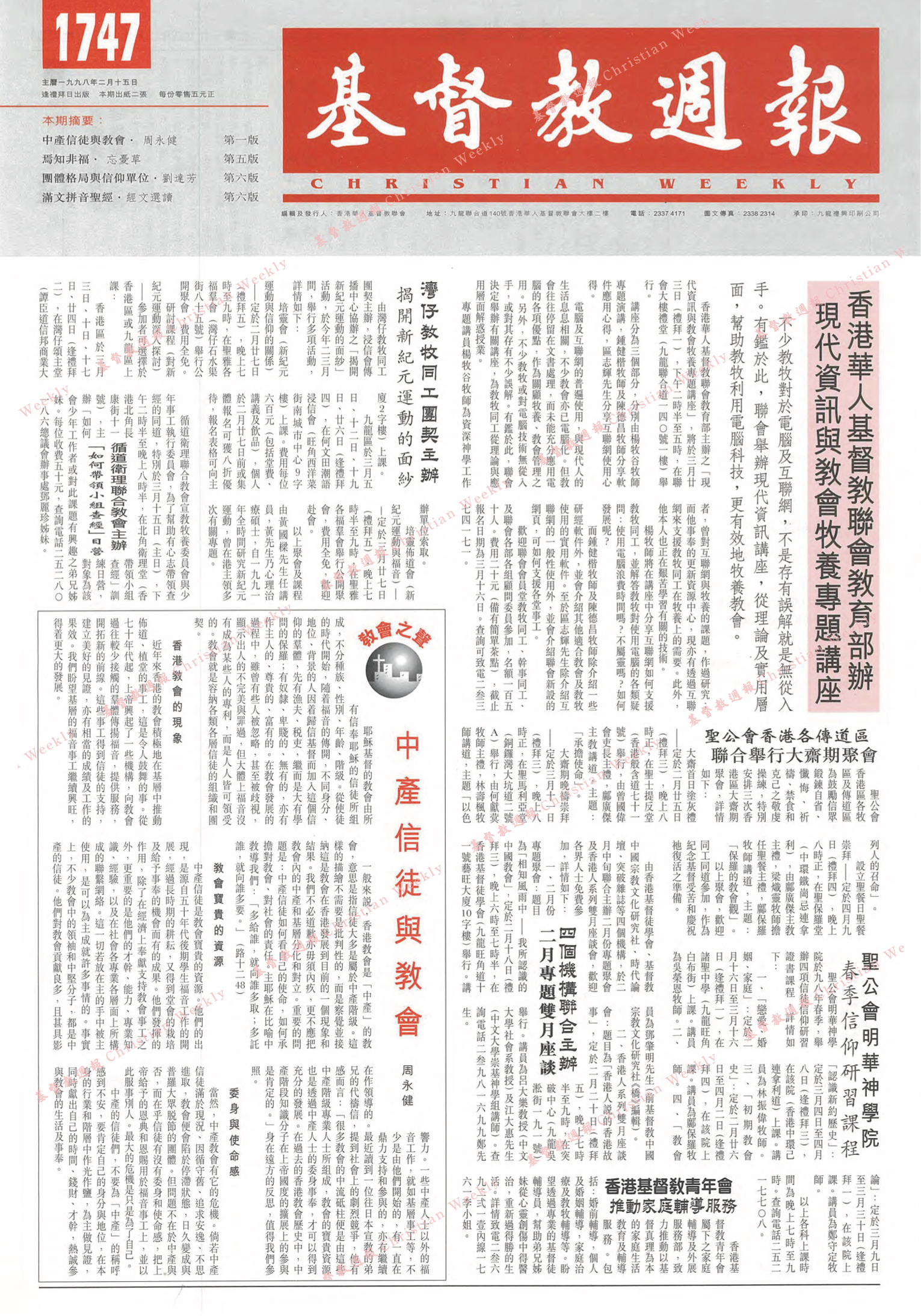 基督教週報封面