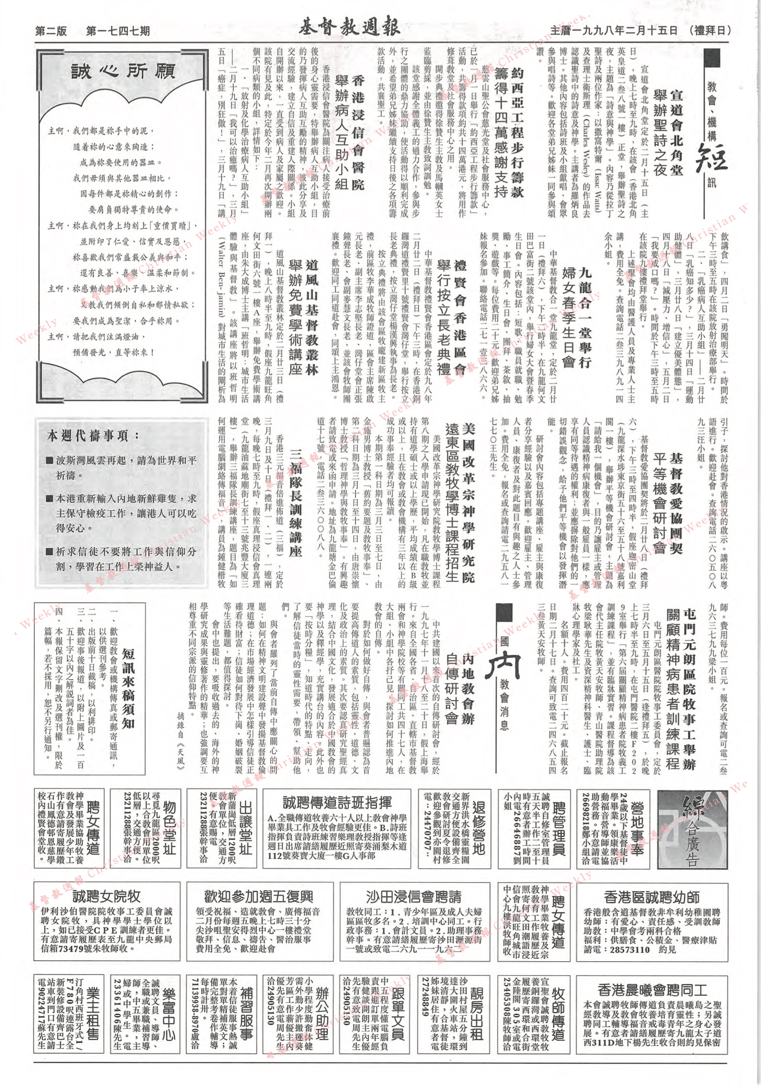 基督教週報封面