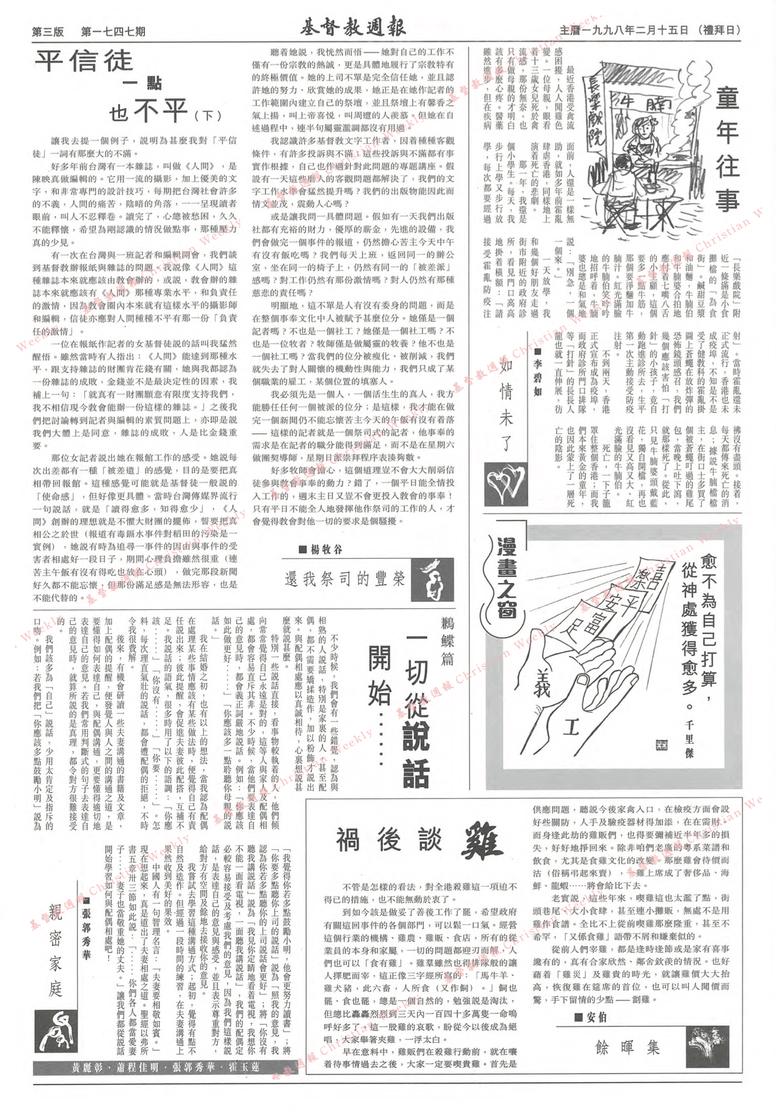 基督教週報封面