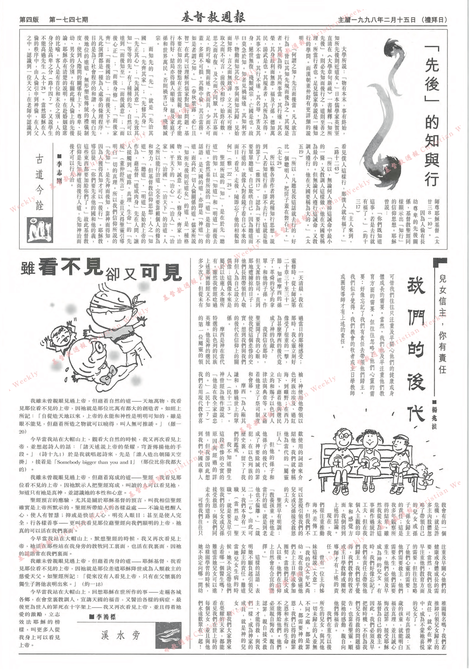 基督教週報封面