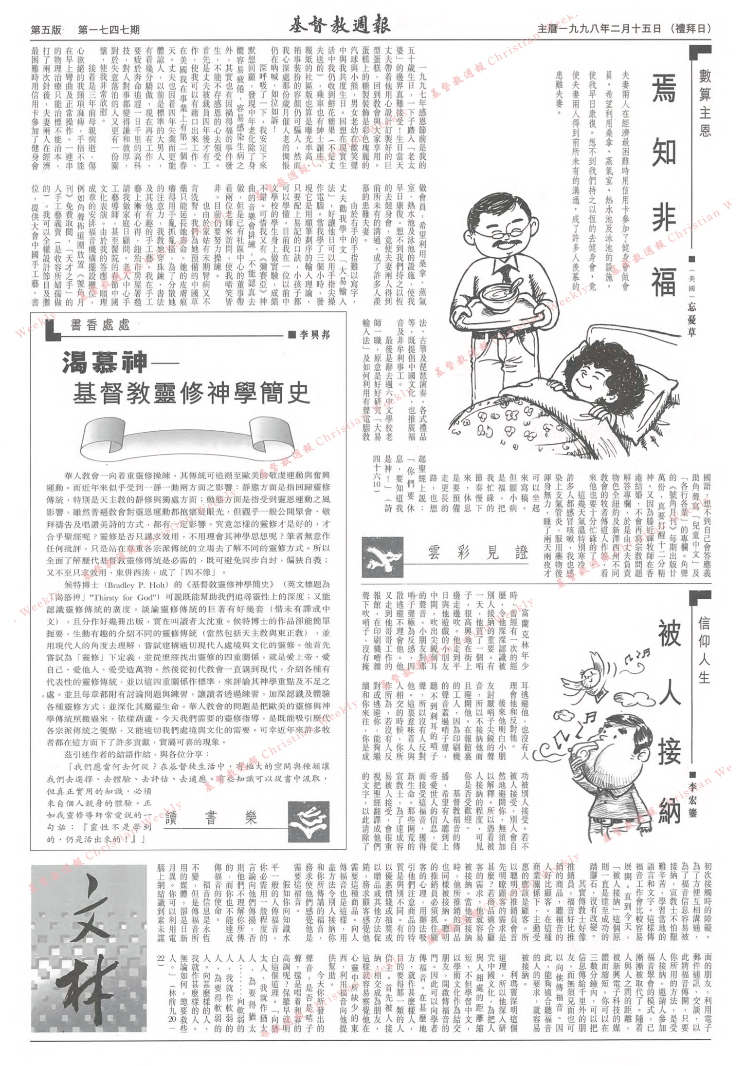 基督教週報封面