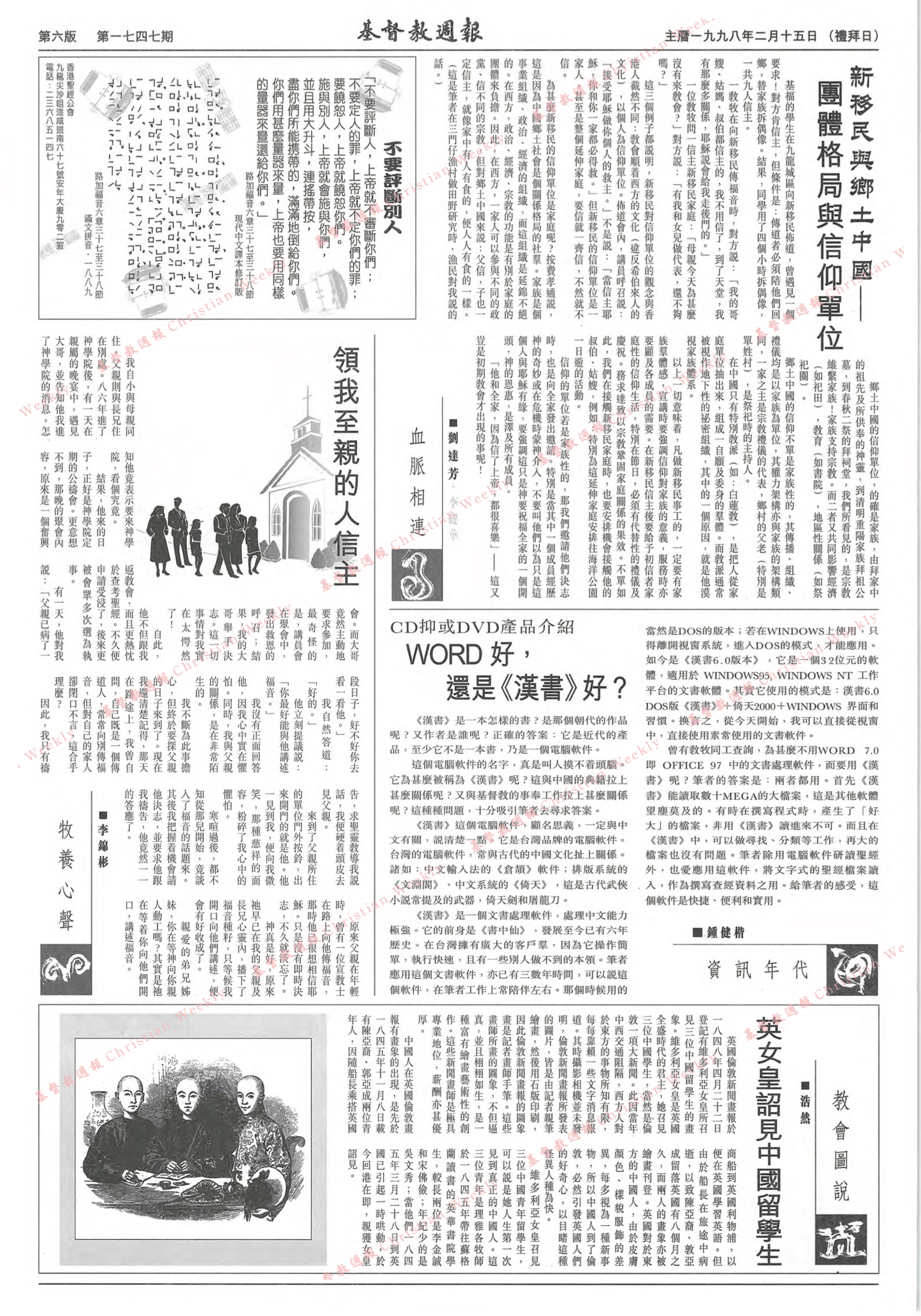 基督教週報封面