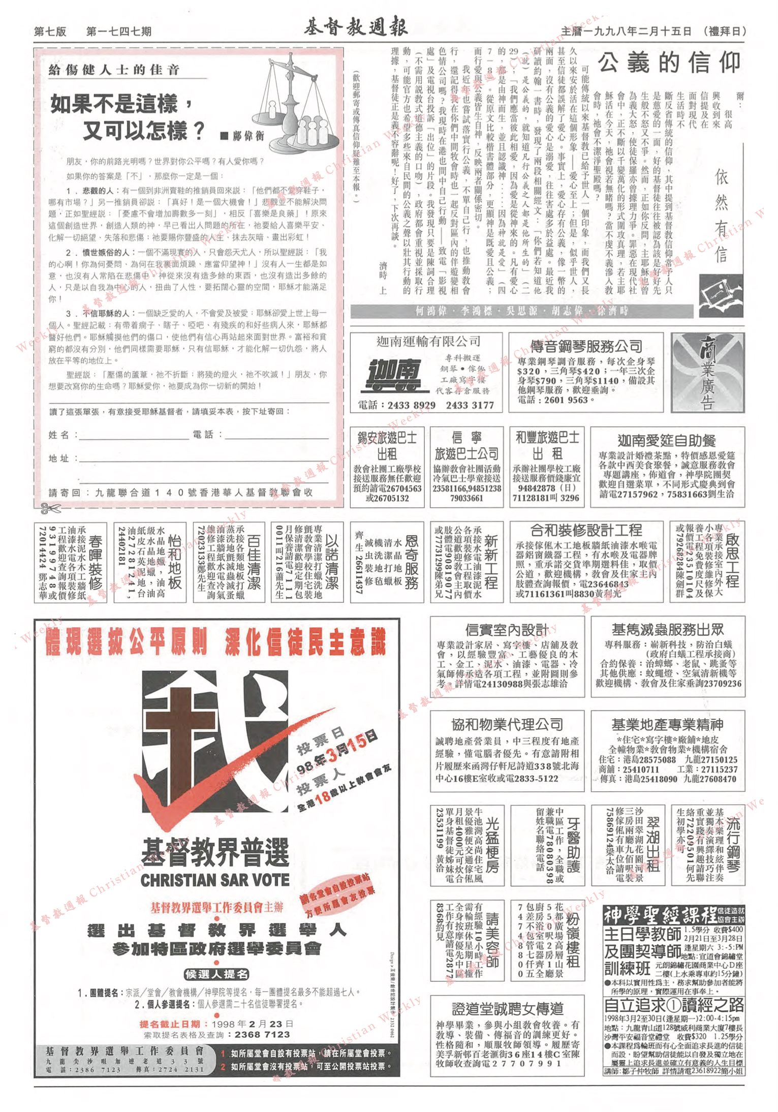 基督教週報封面