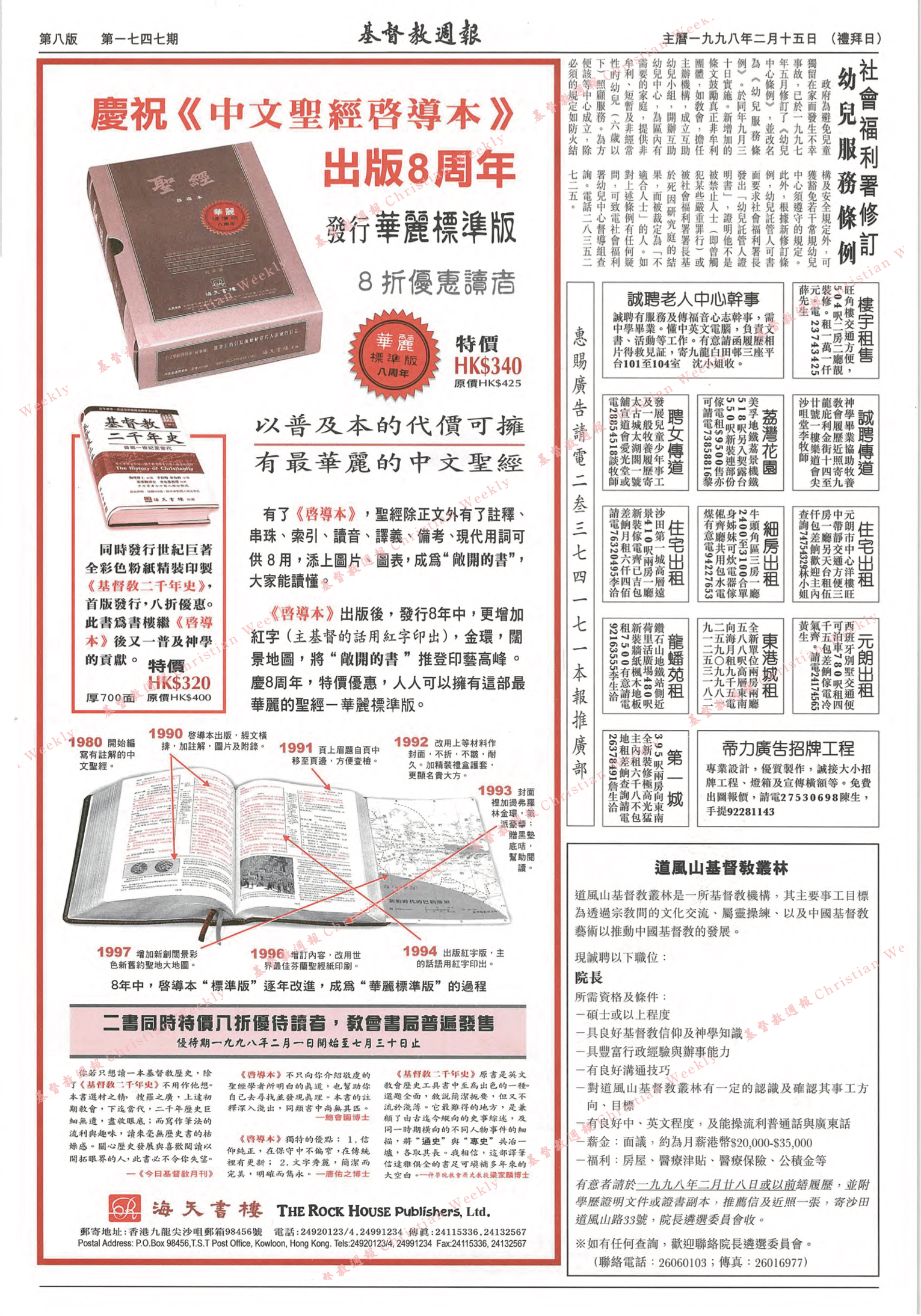 基督教週報封面