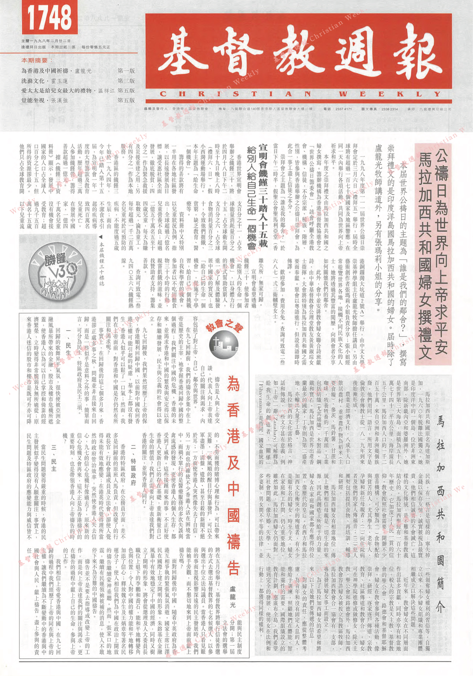 基督教週報封面