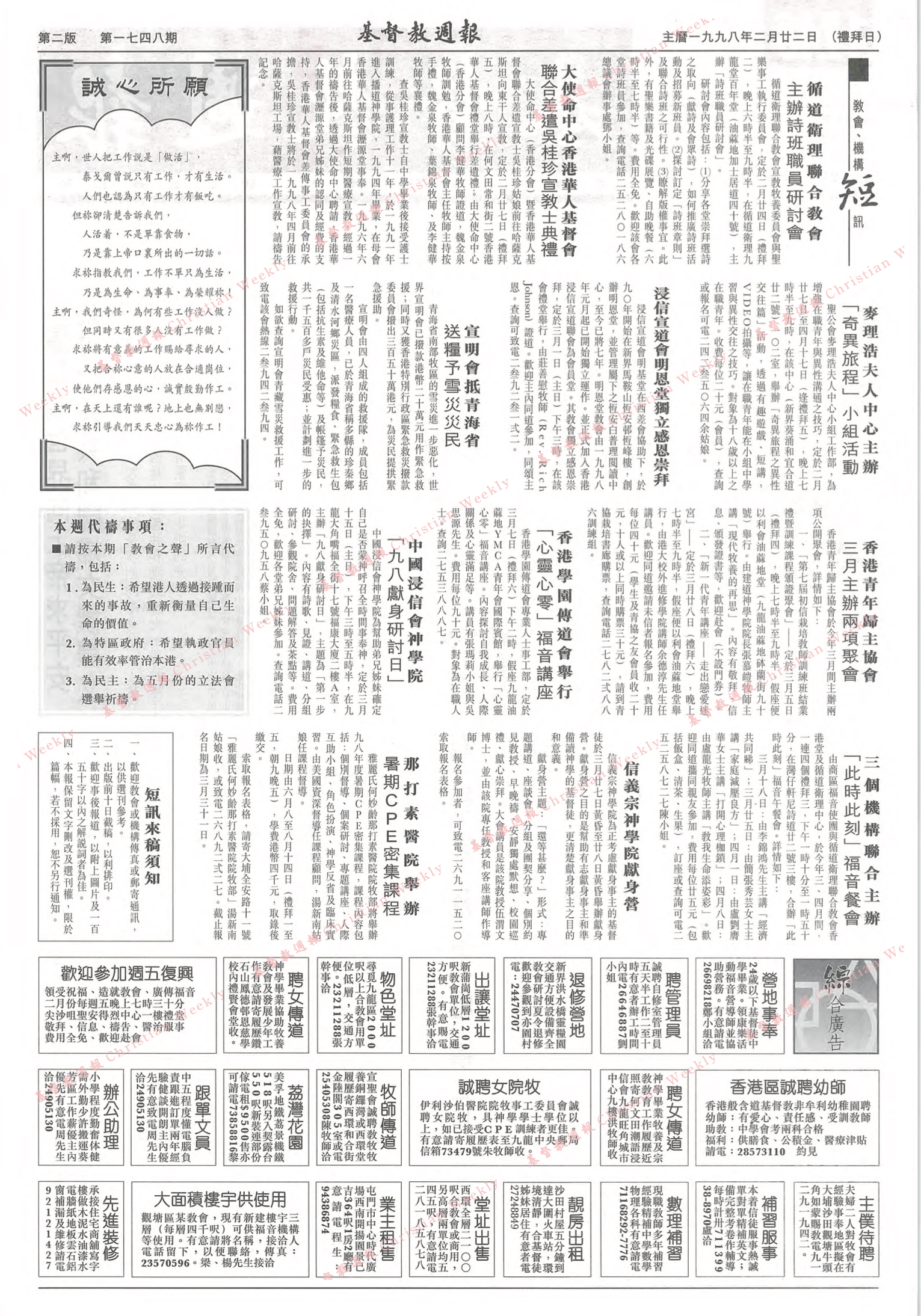 基督教週報封面