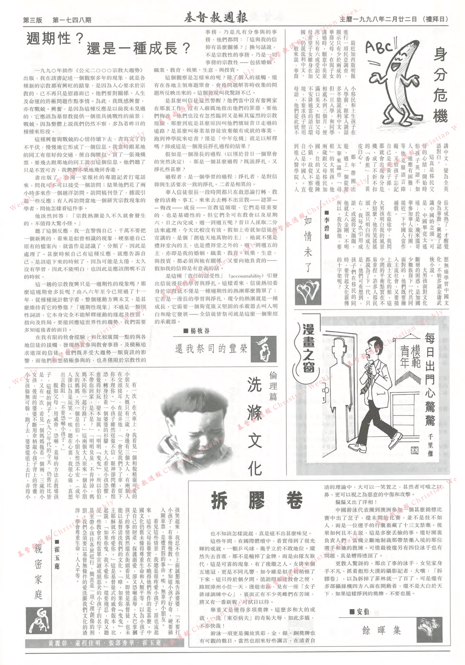 基督教週報封面