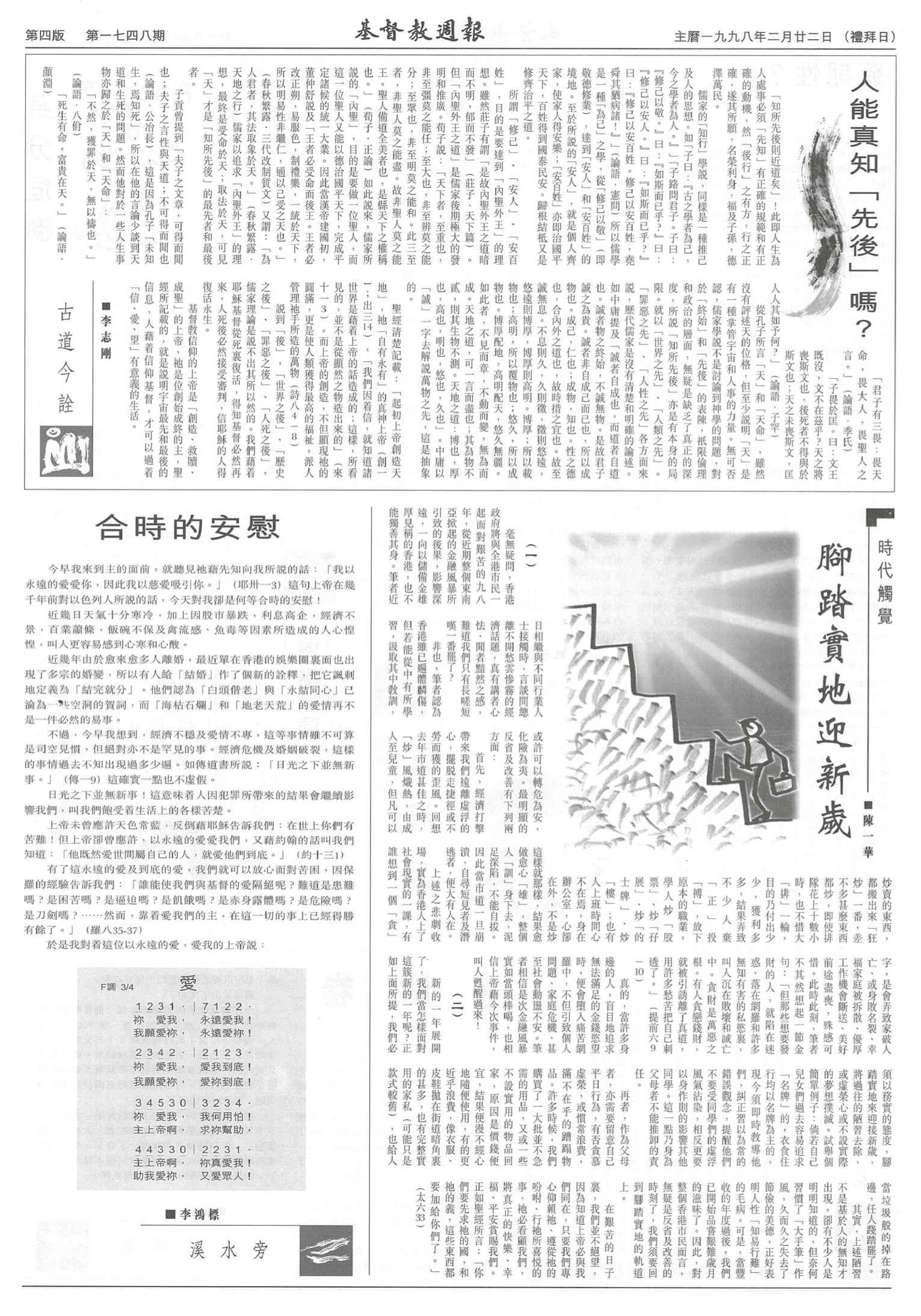基督教週報封面