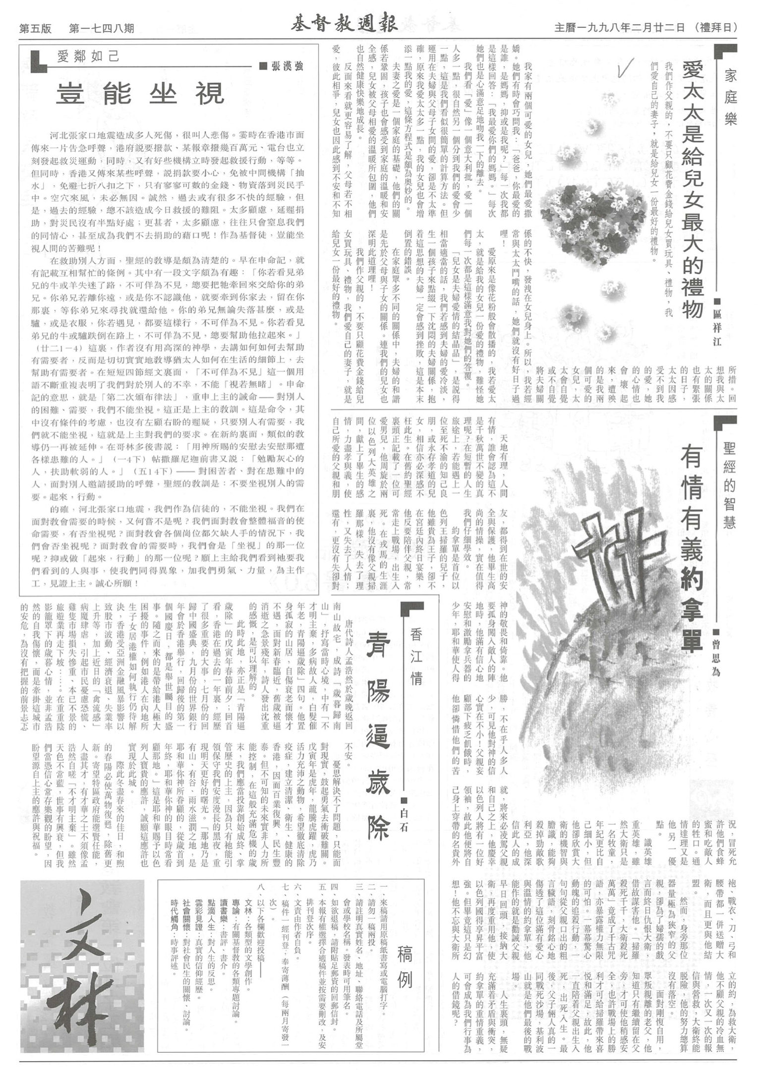 基督教週報封面