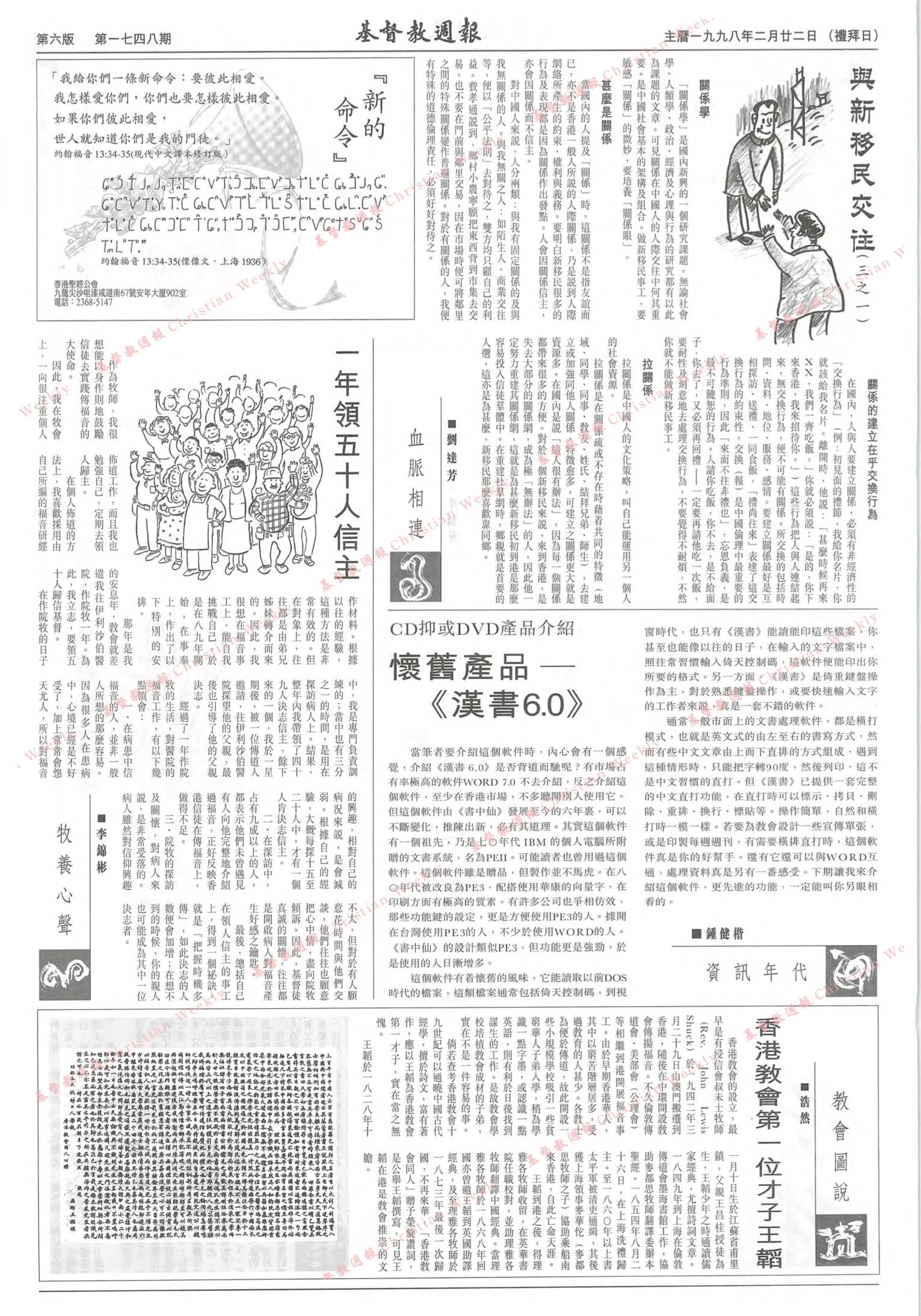 基督教週報封面