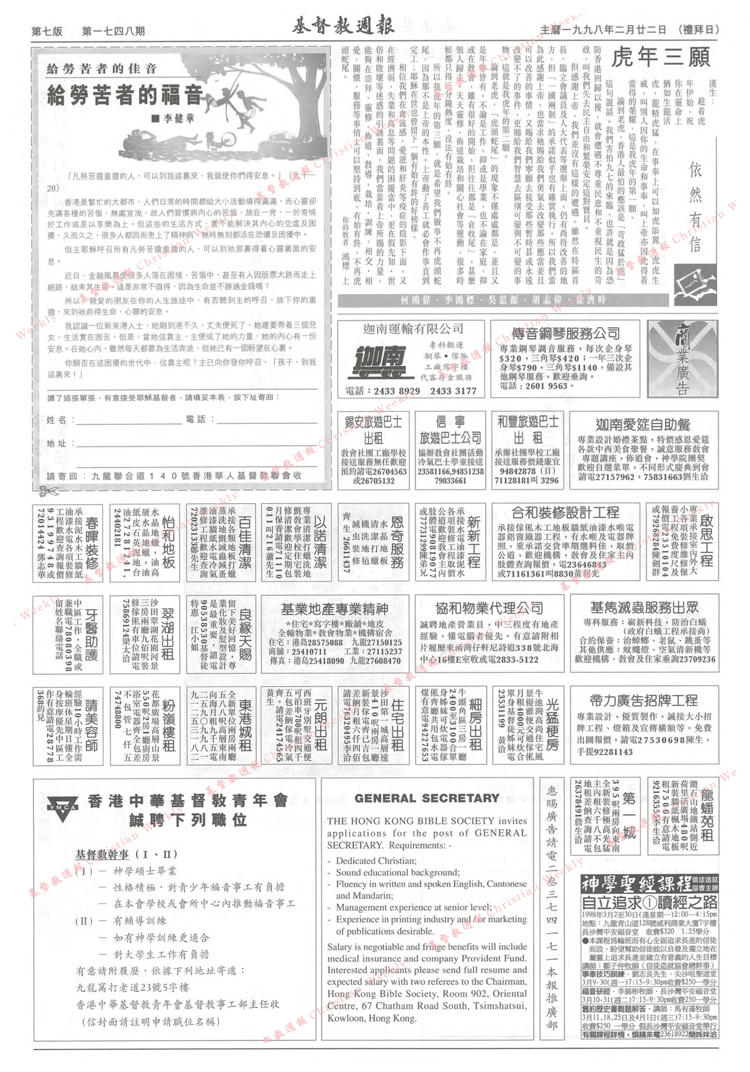 基督教週報封面