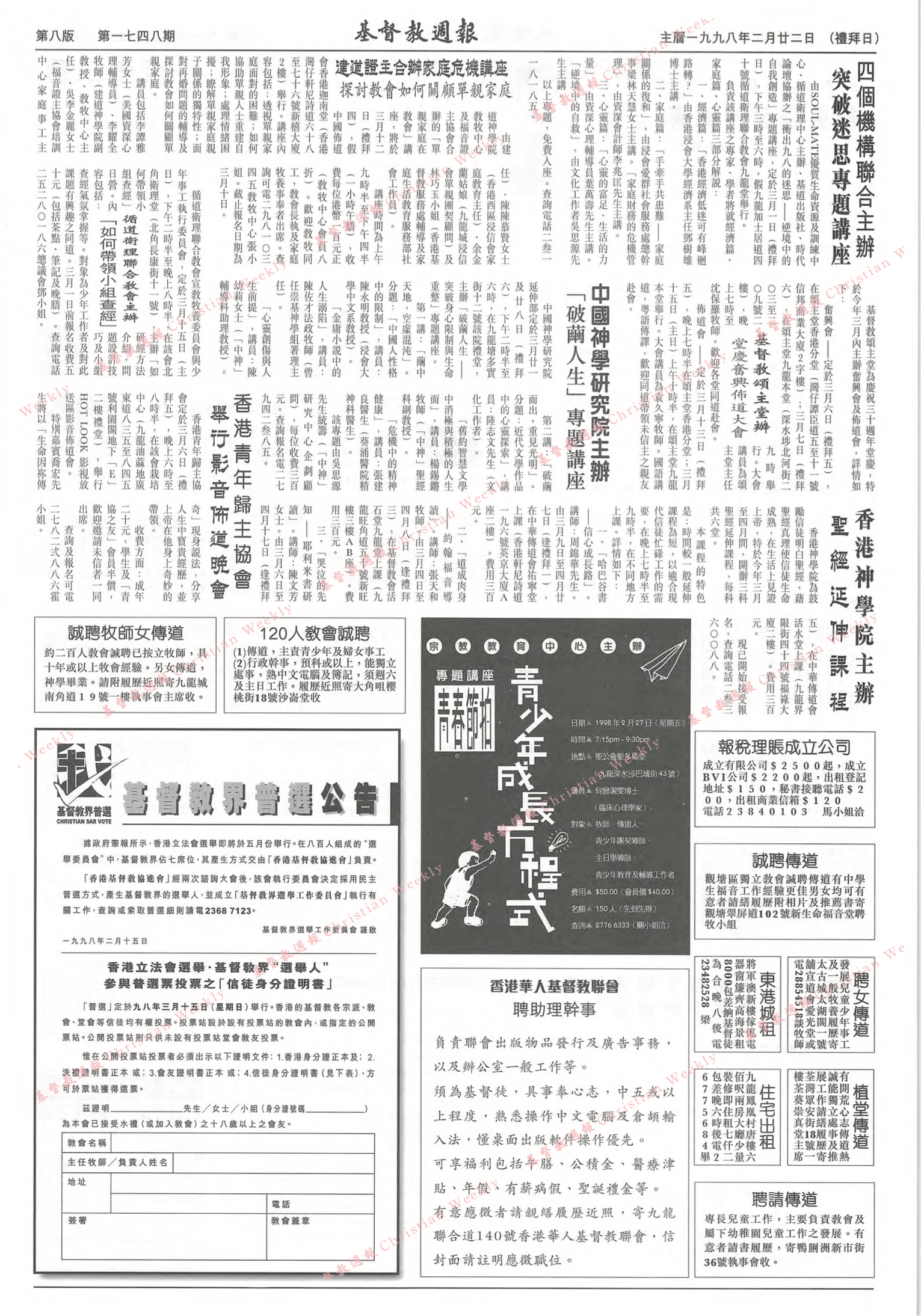 基督教週報封面