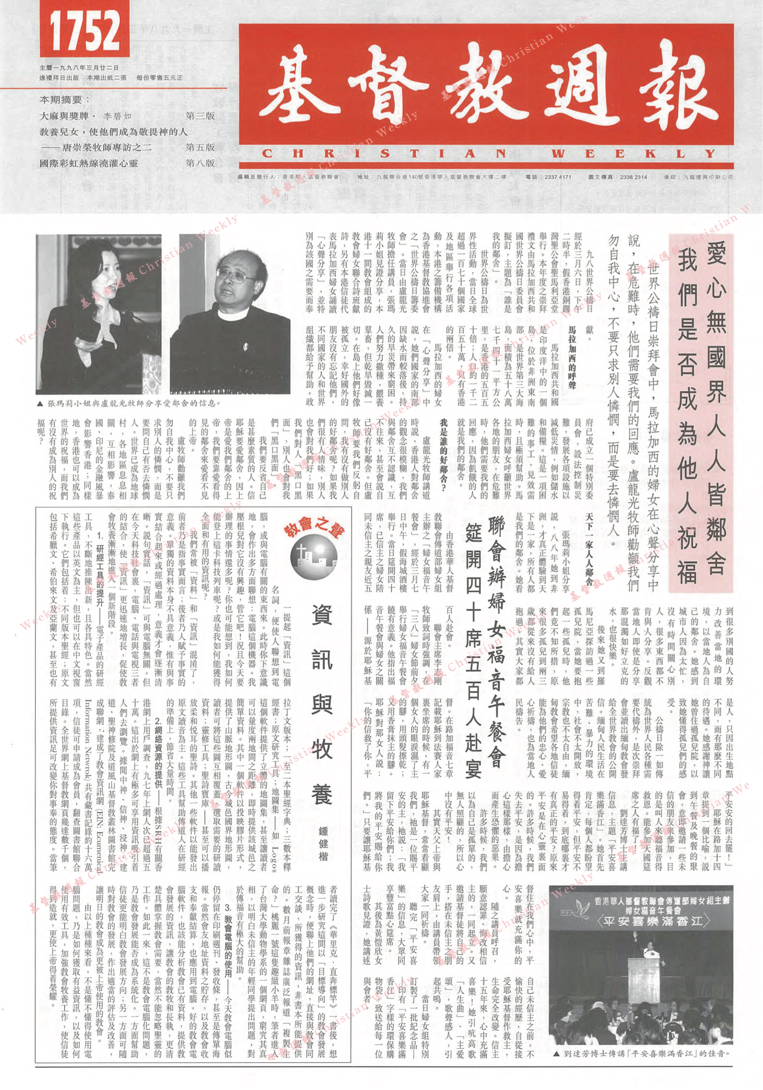 基督教週報封面