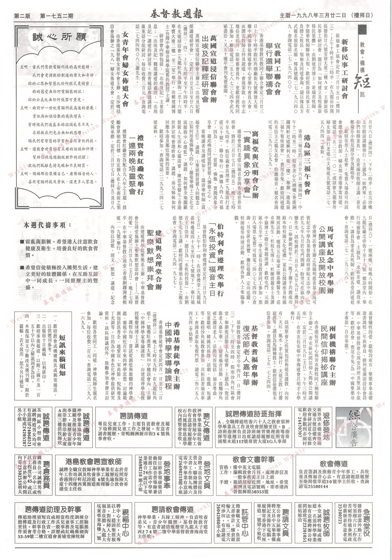 基督教週報封面