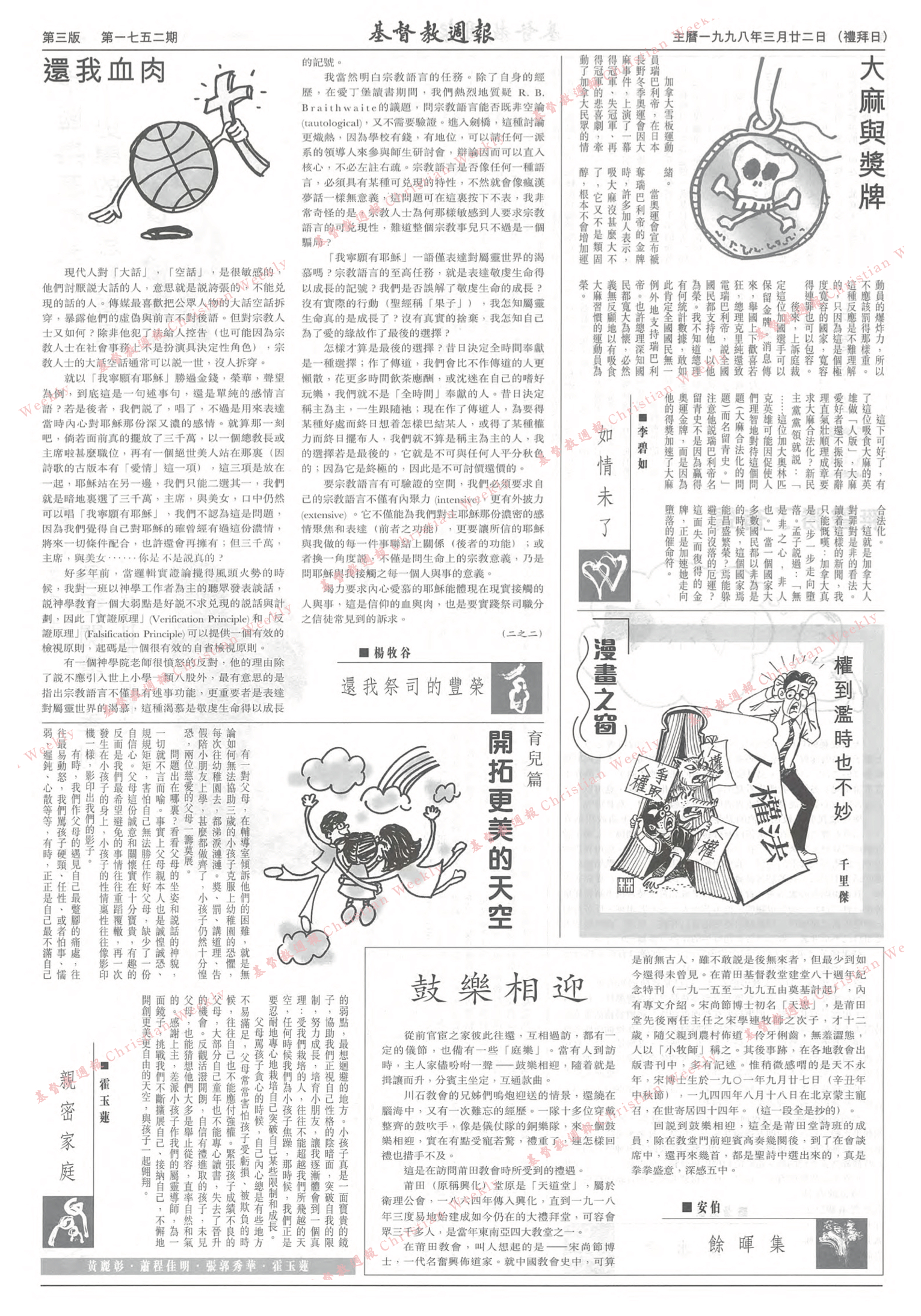 基督教週報封面