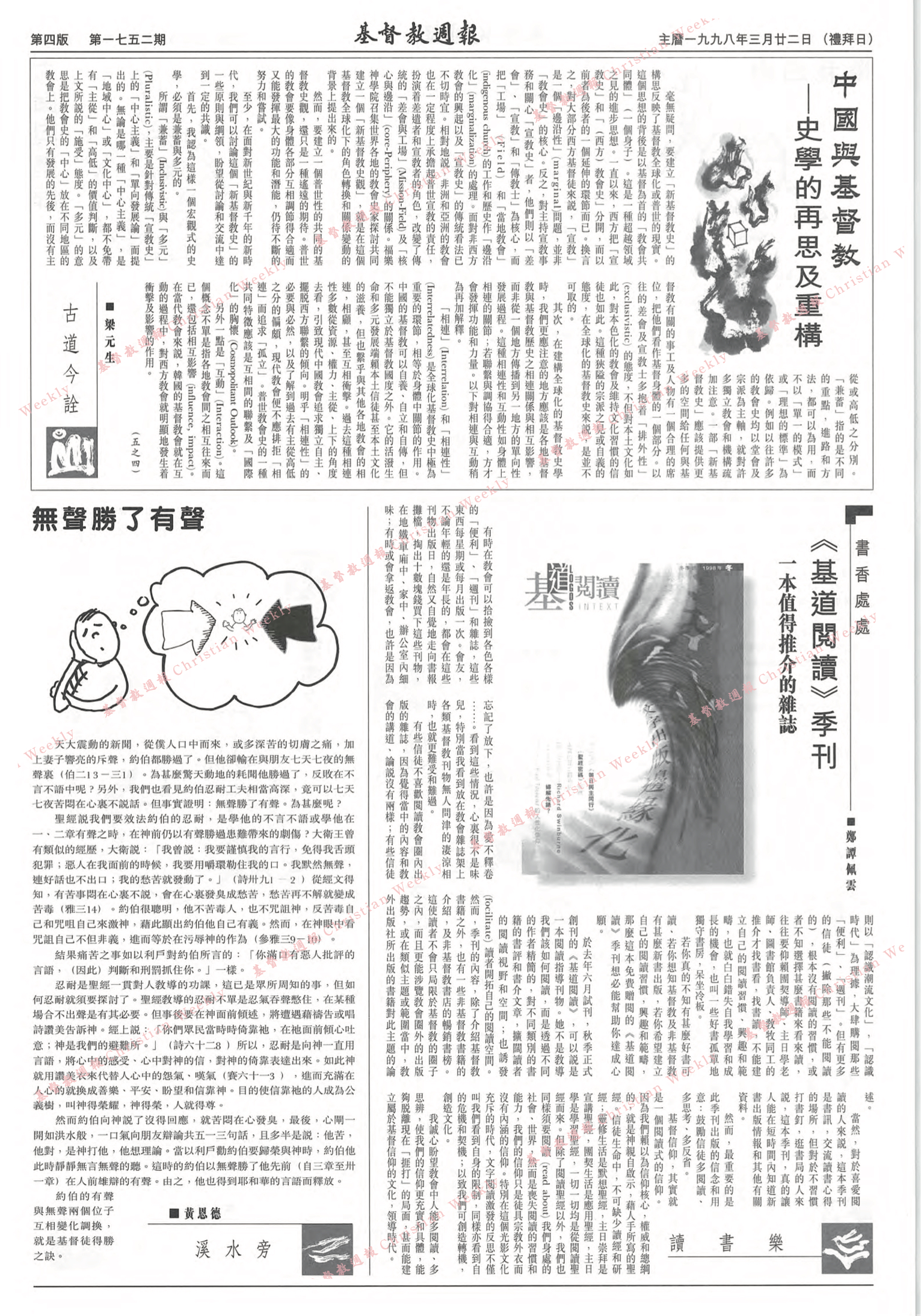 基督教週報封面