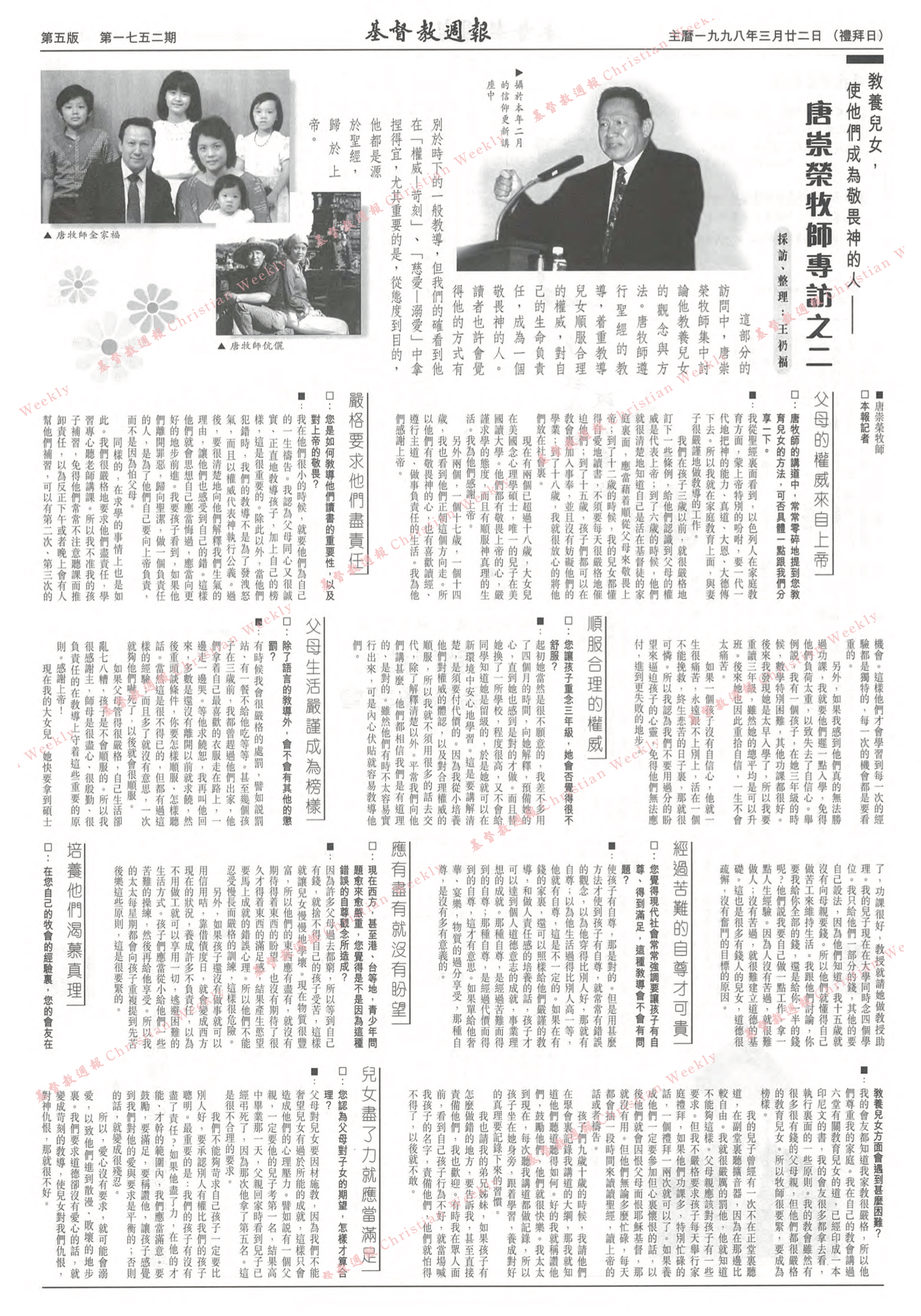 基督教週報封面