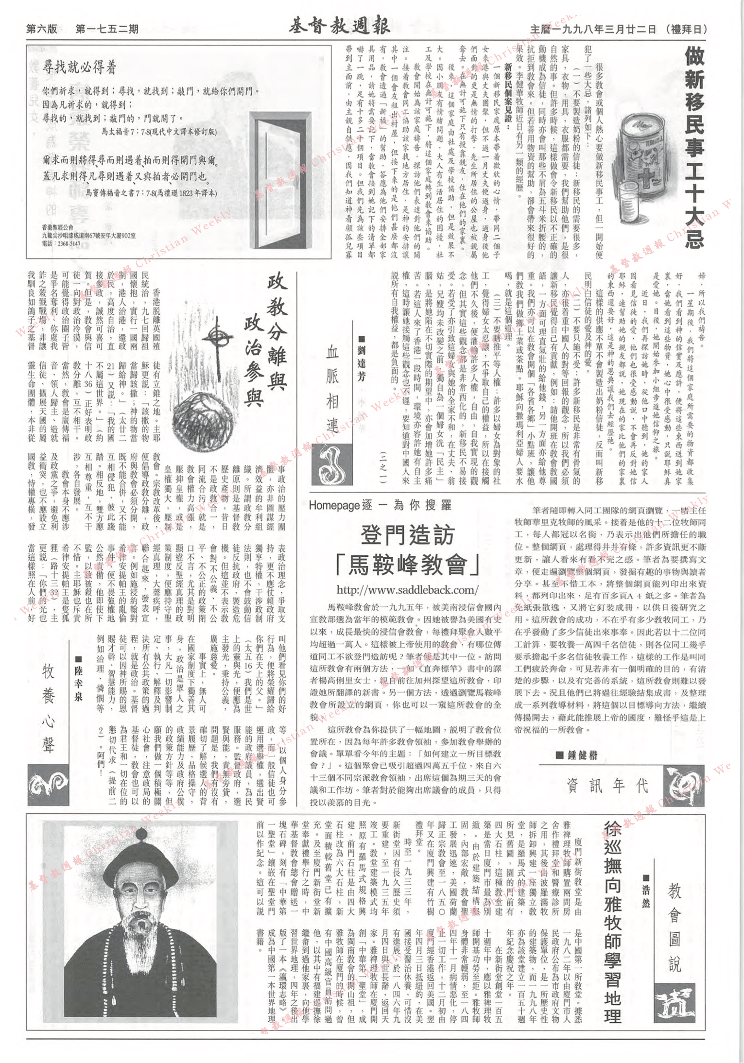 基督教週報封面