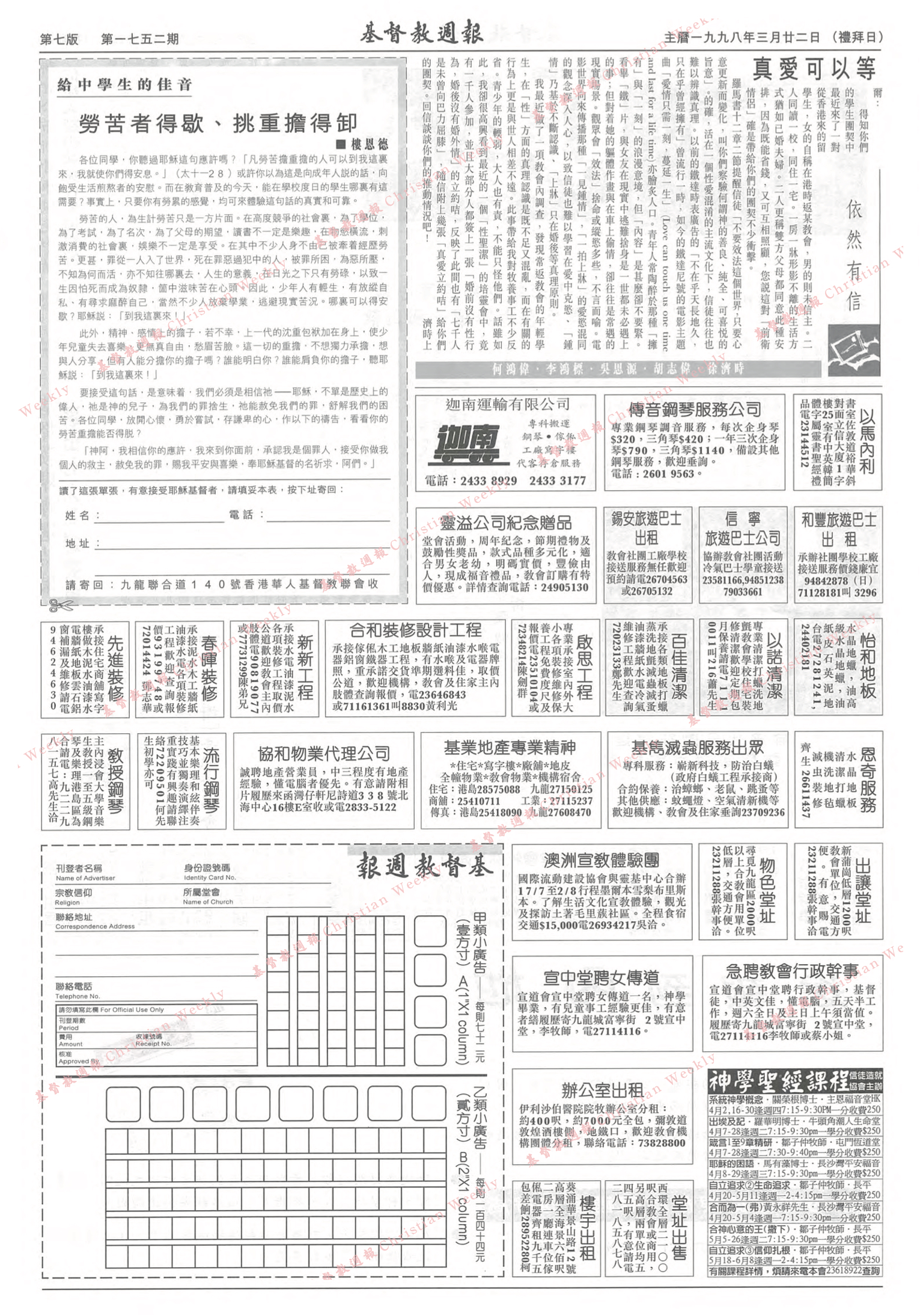 基督教週報封面