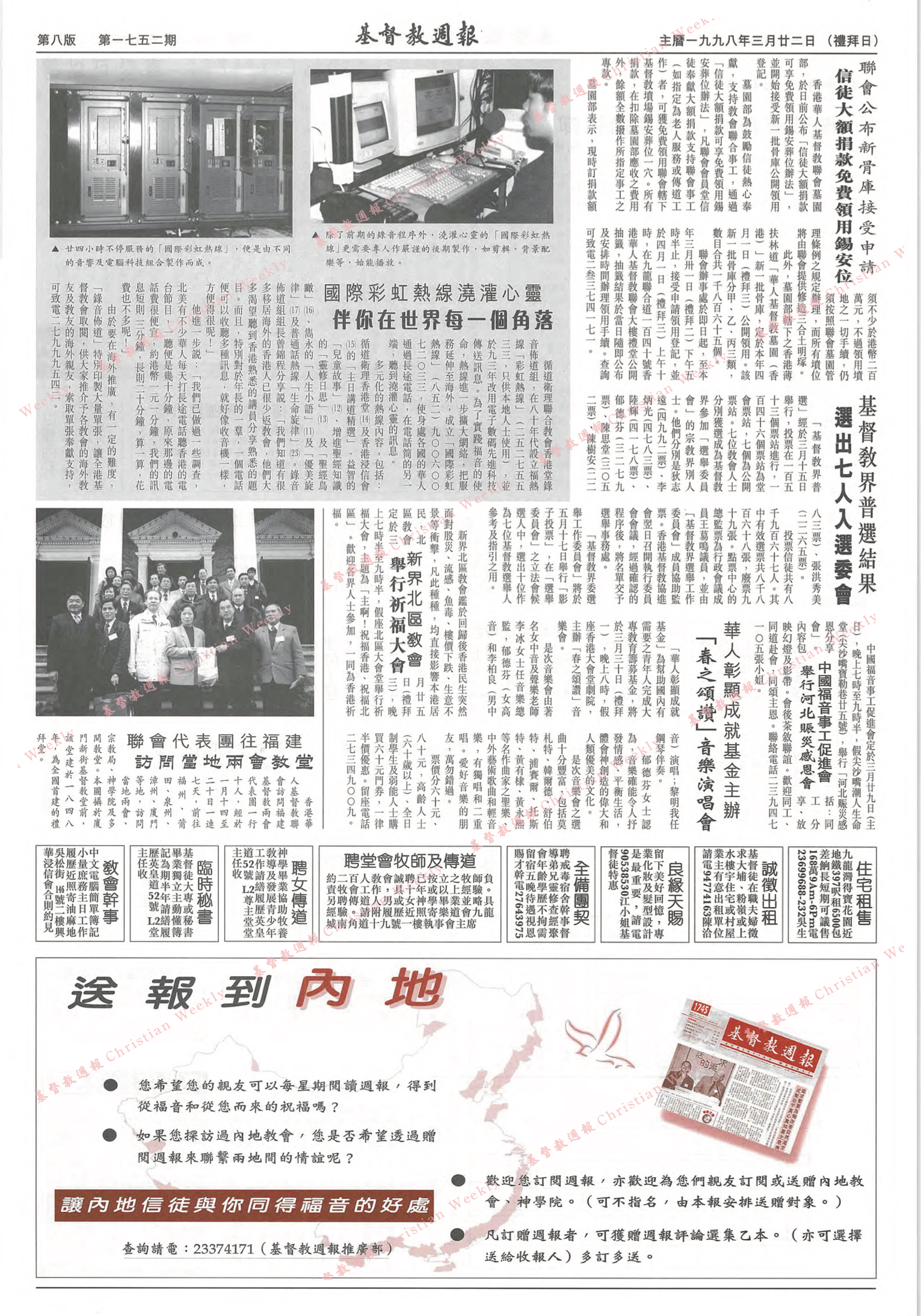 基督教週報封面