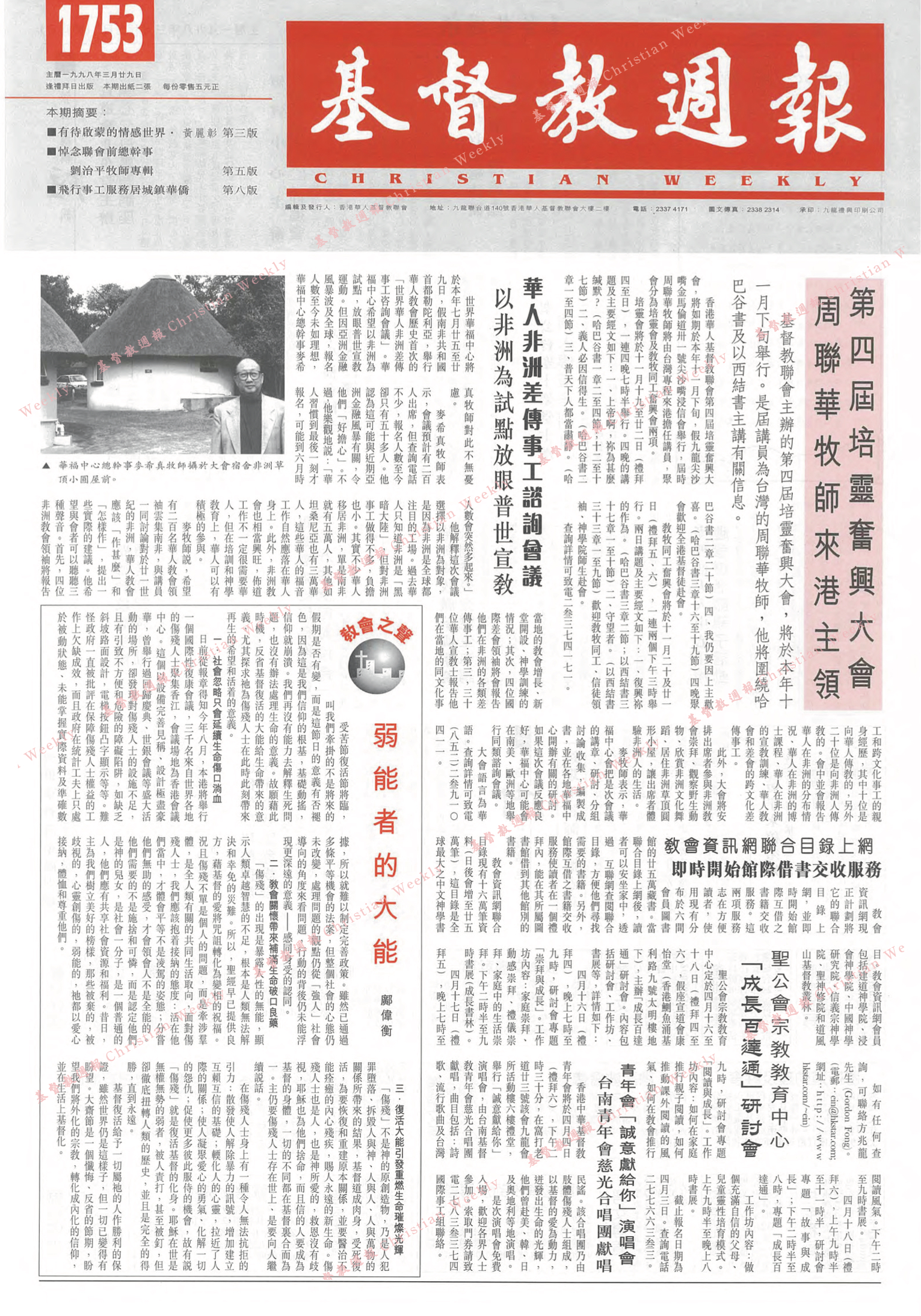 基督教週報封面