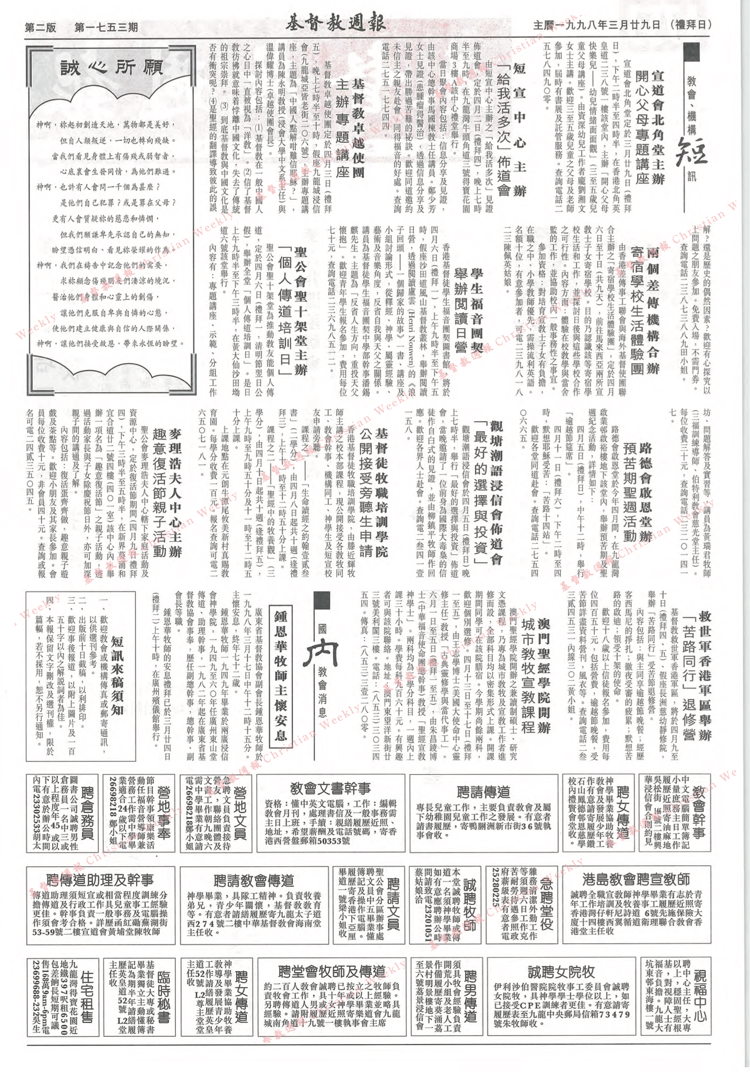 基督教週報封面