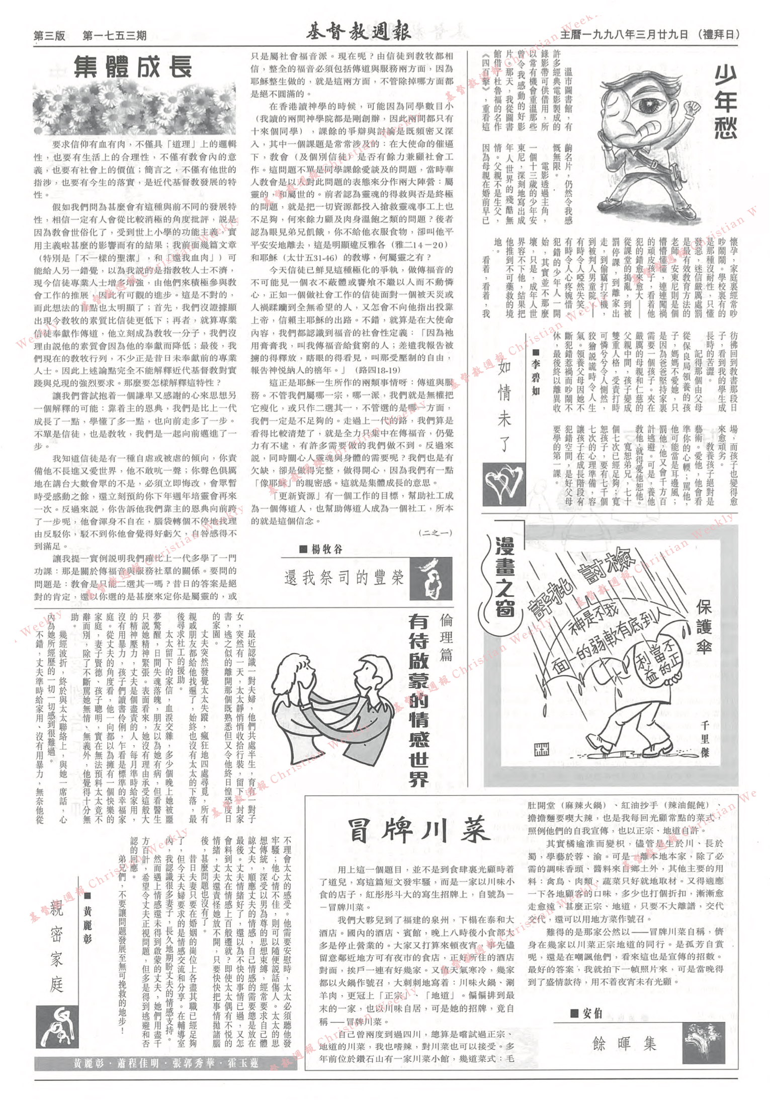 基督教週報封面