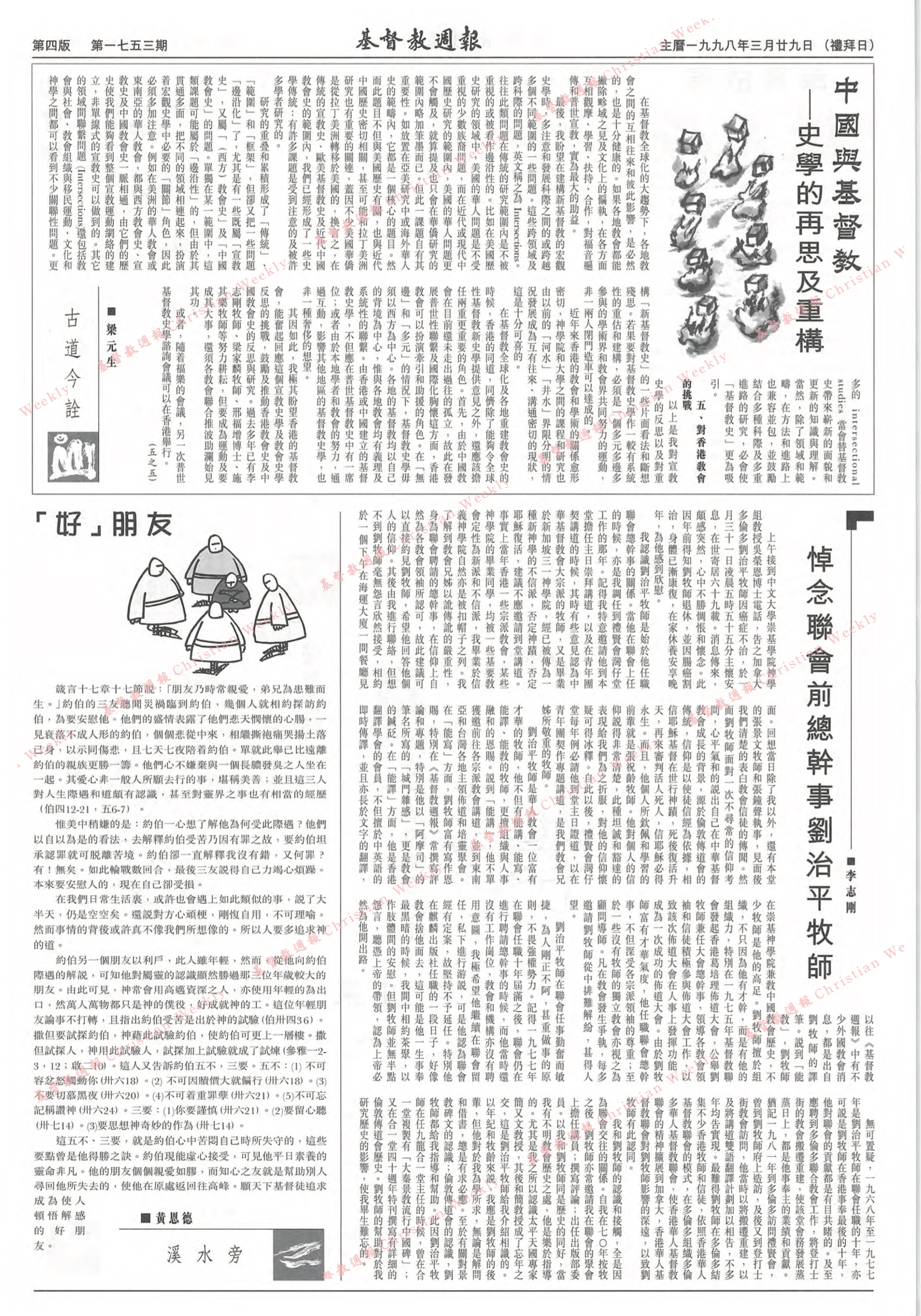 基督教週報封面