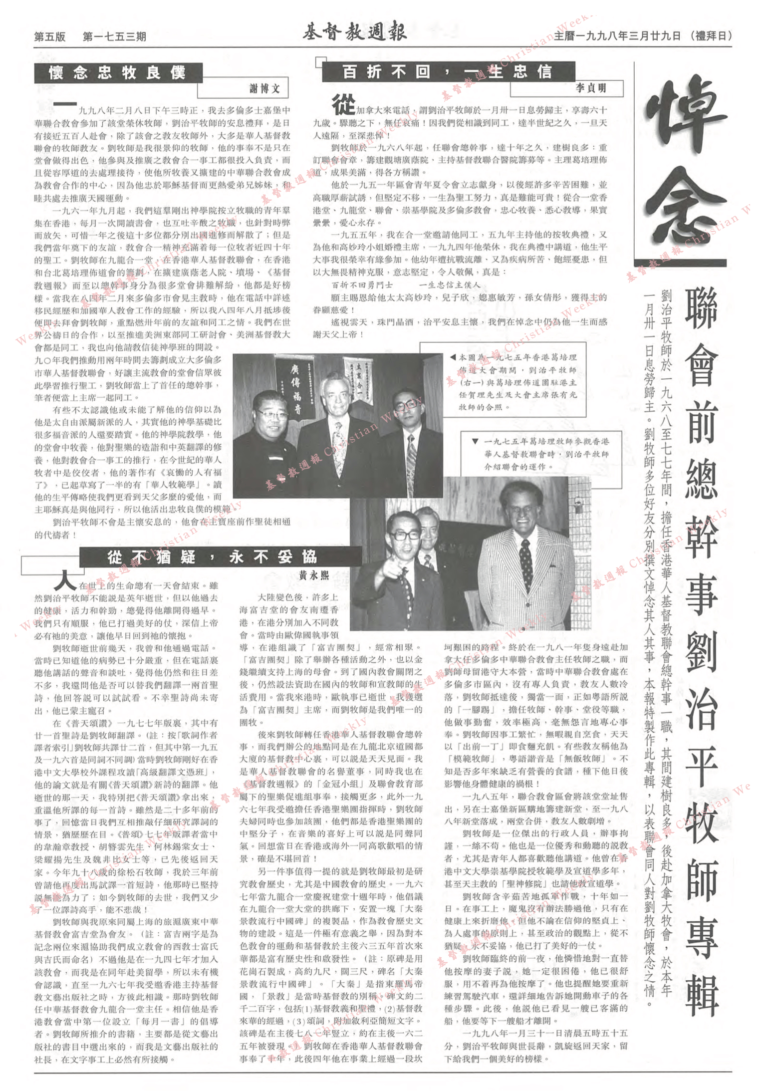 基督教週報封面