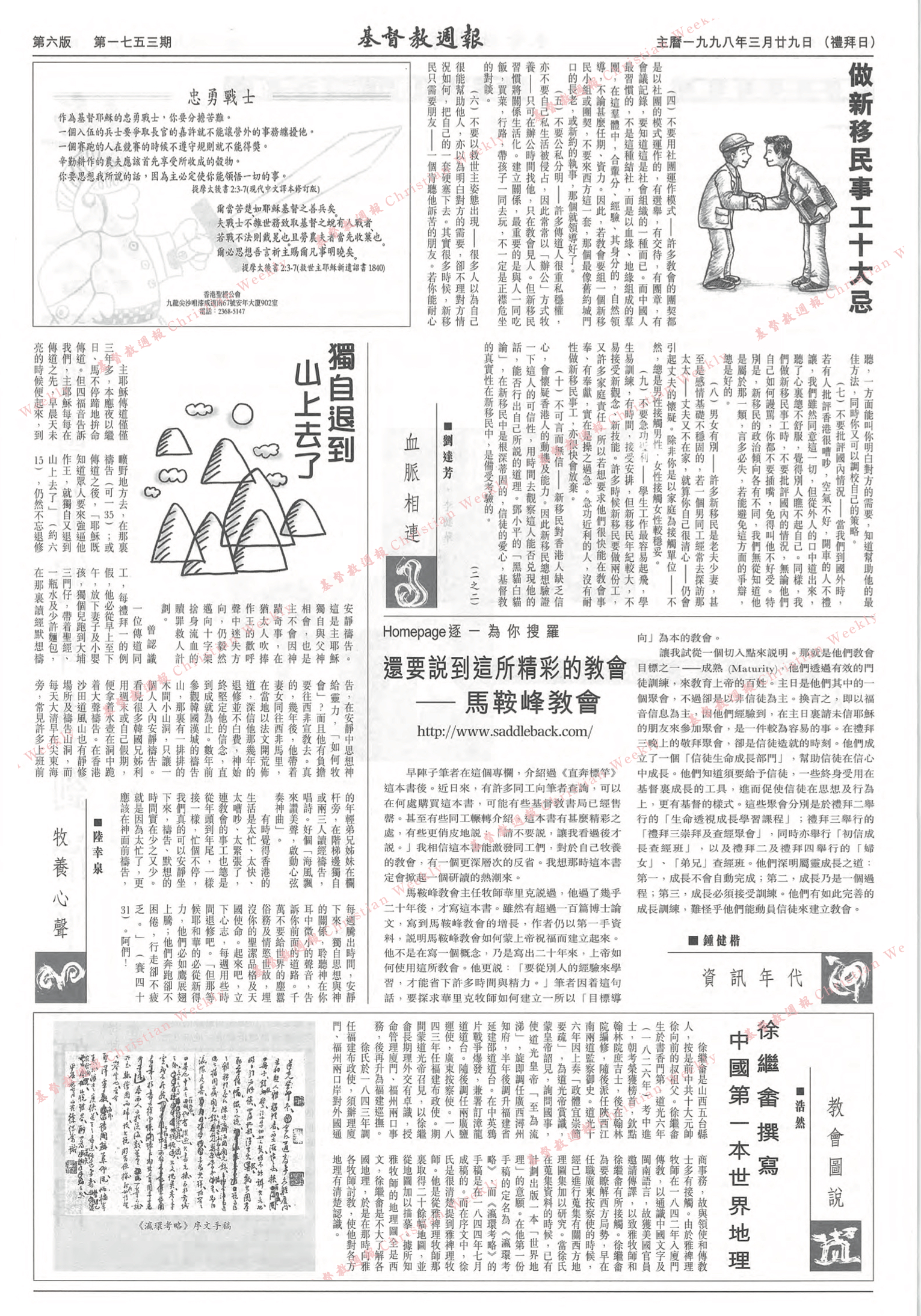 基督教週報封面