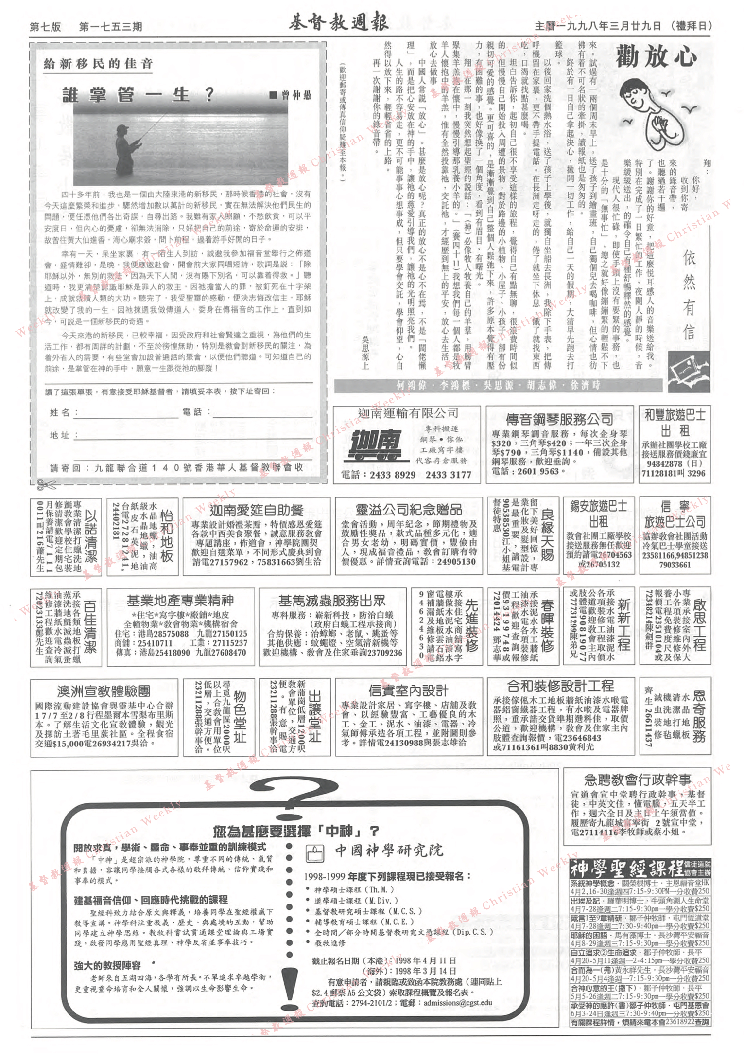 基督教週報封面