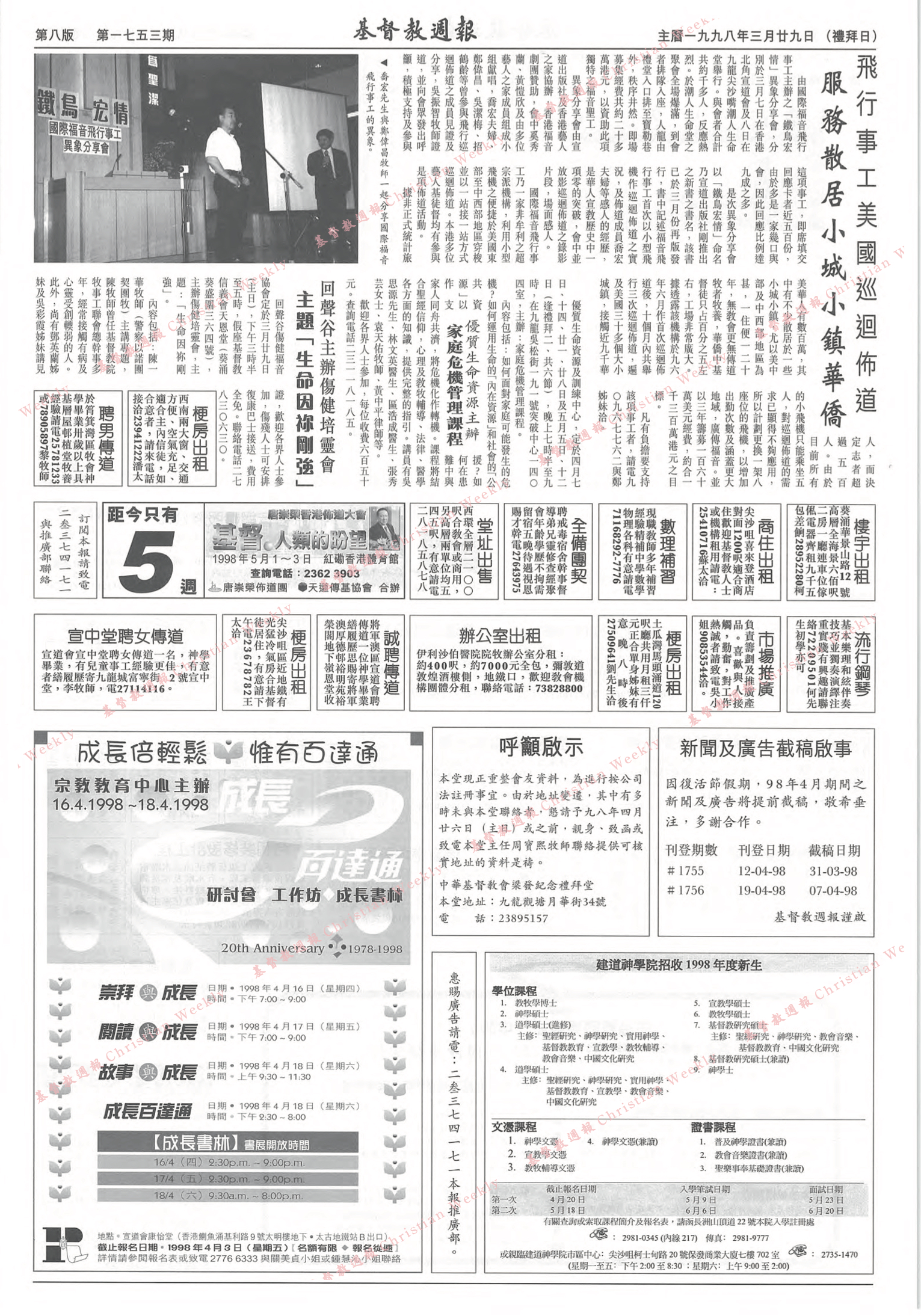 基督教週報封面