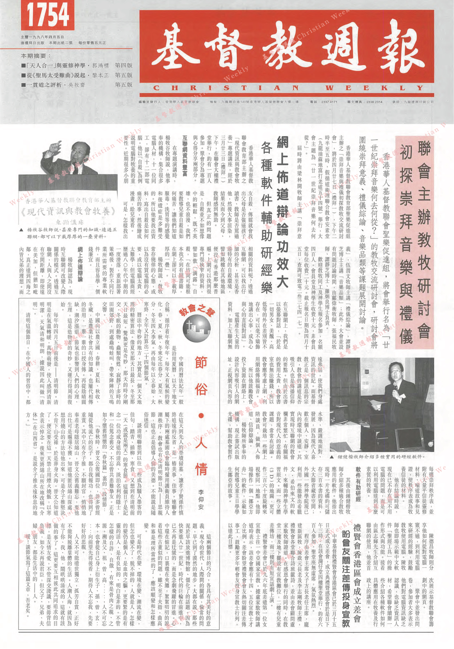 基督教週報封面