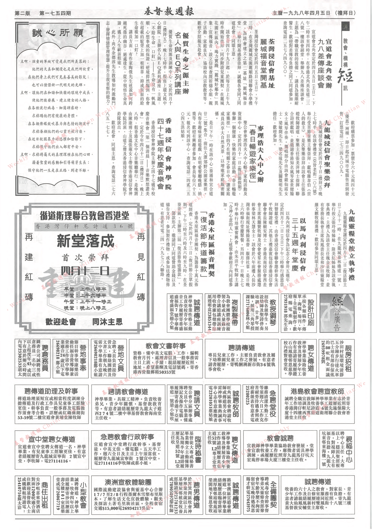 基督教週報封面