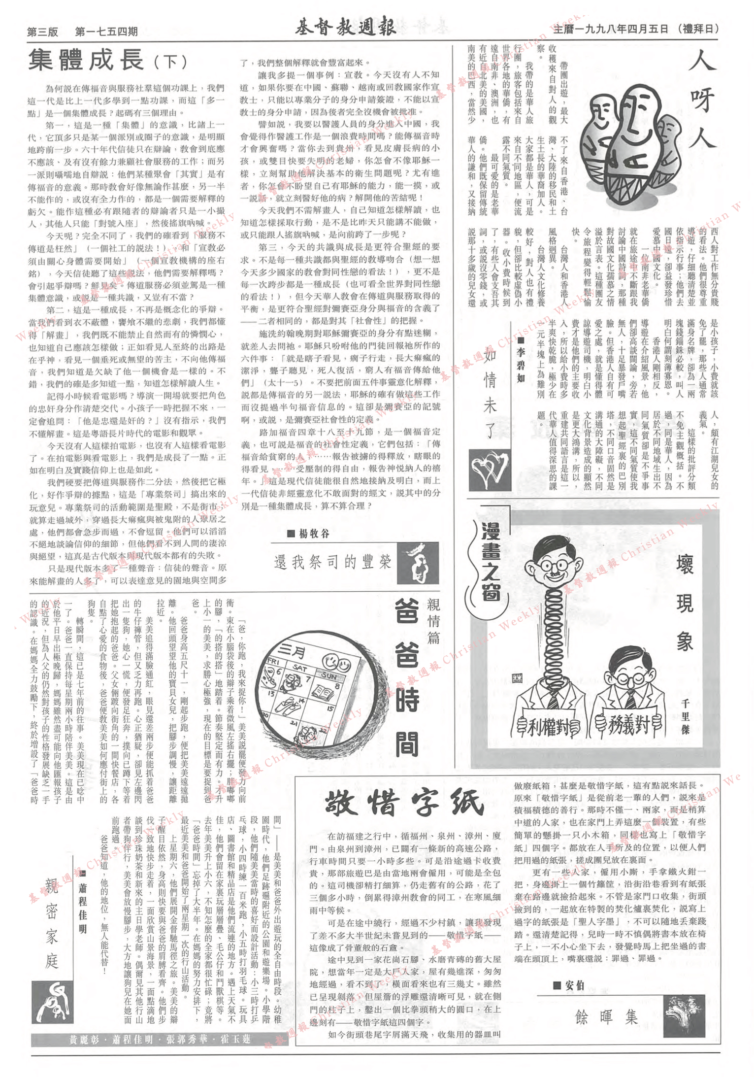 基督教週報封面