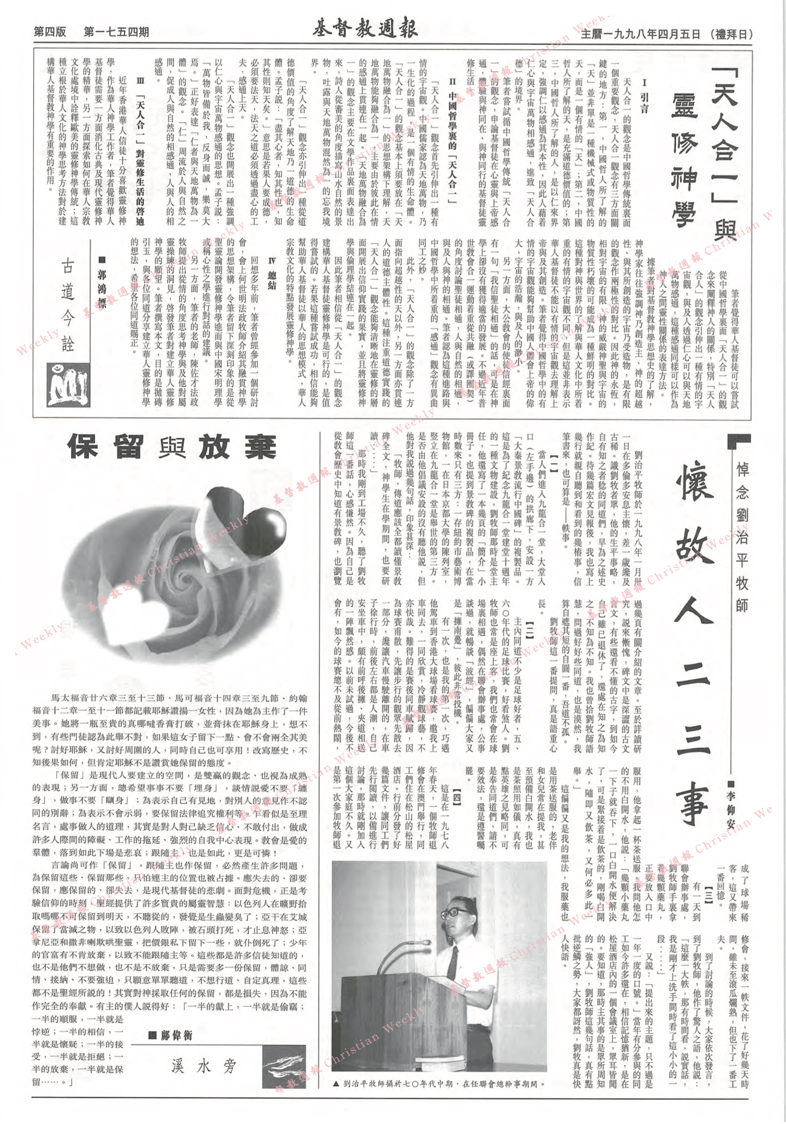 基督教週報封面