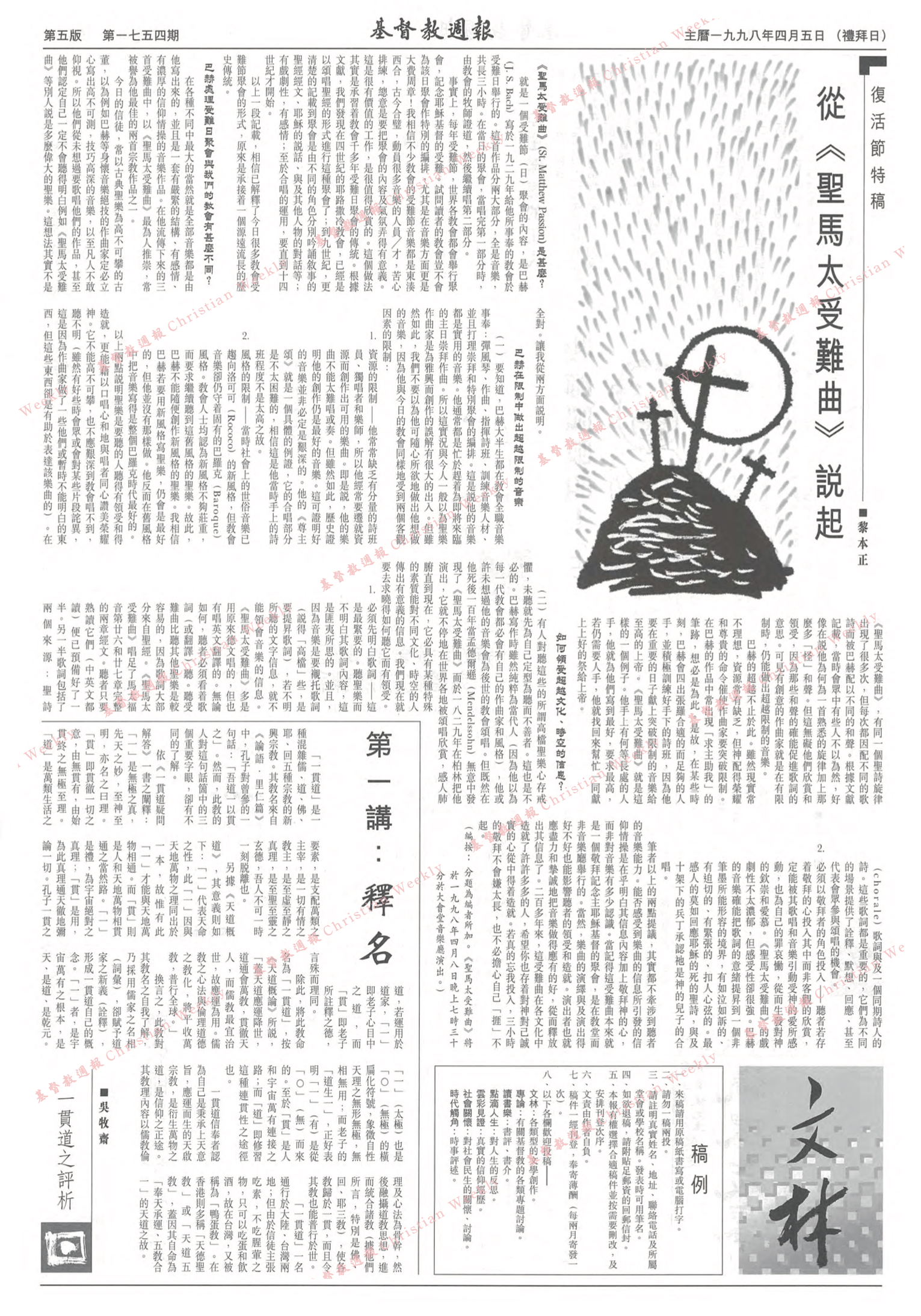 基督教週報封面