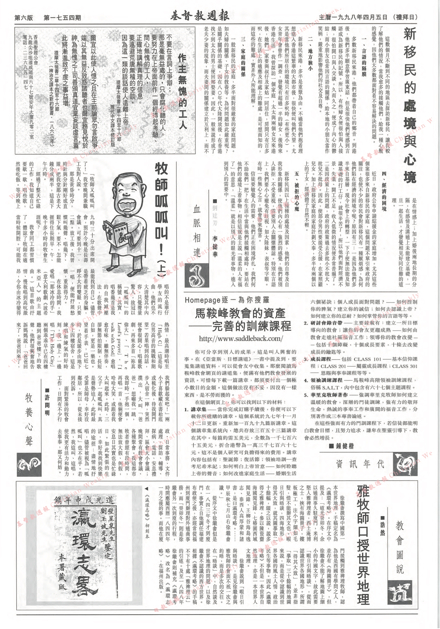基督教週報封面