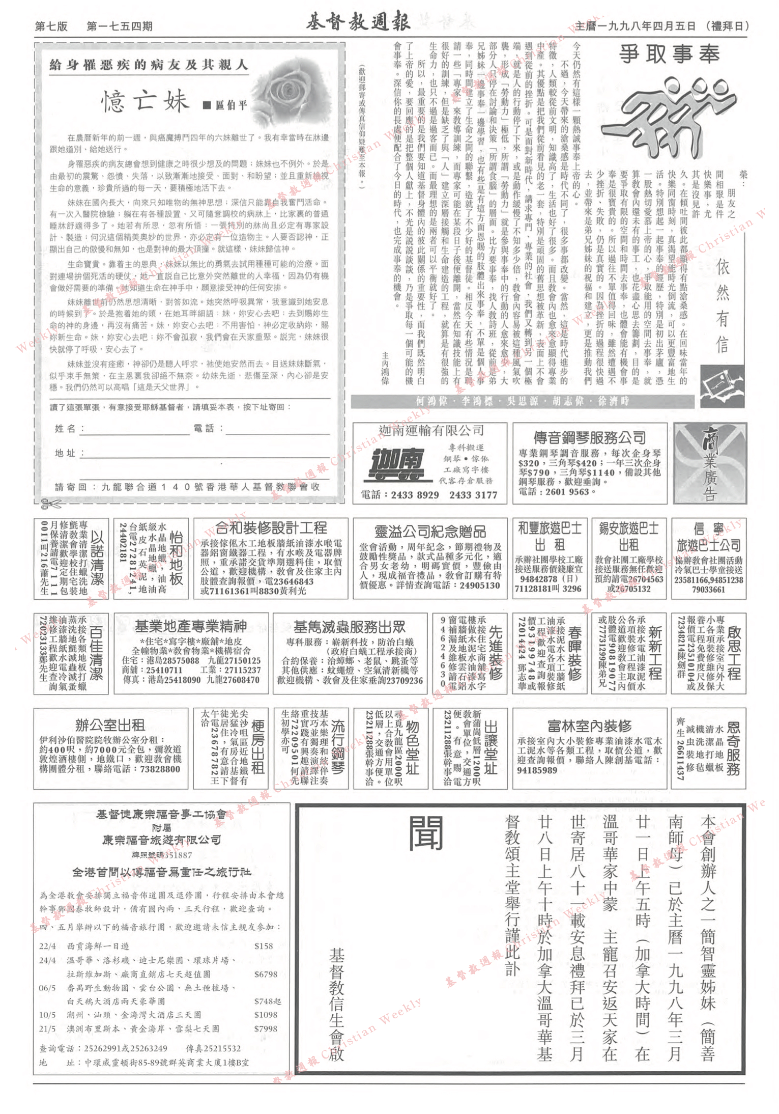 基督教週報封面