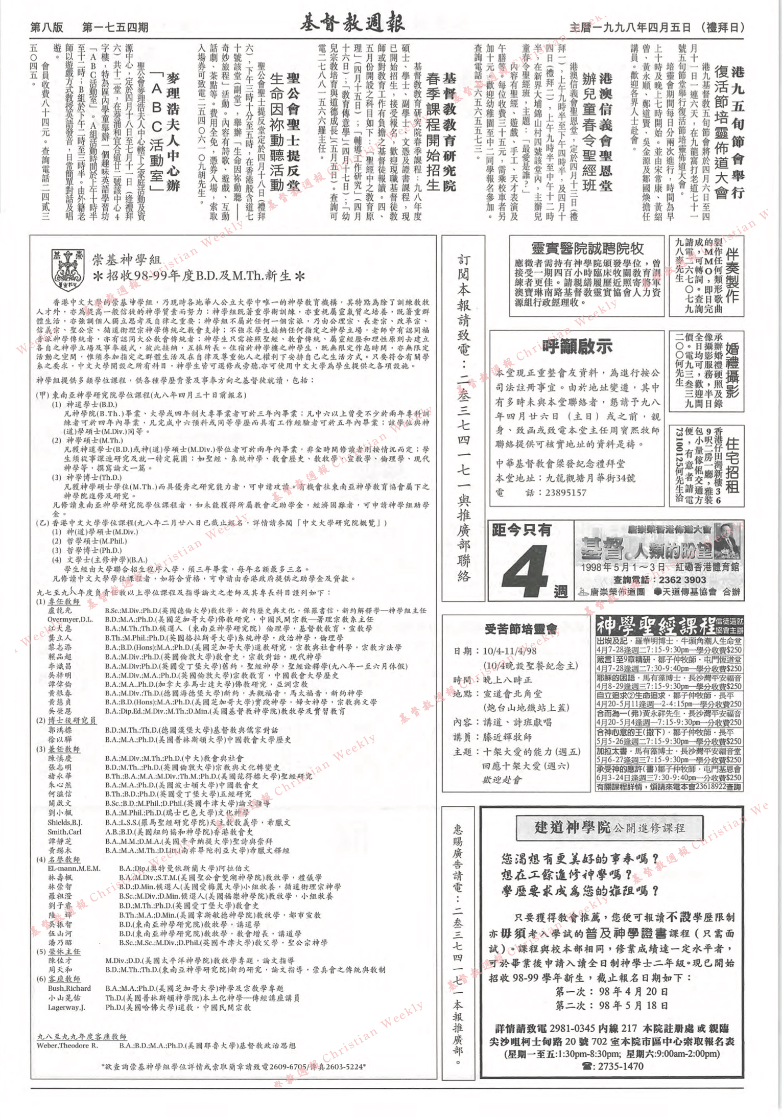 基督教週報封面